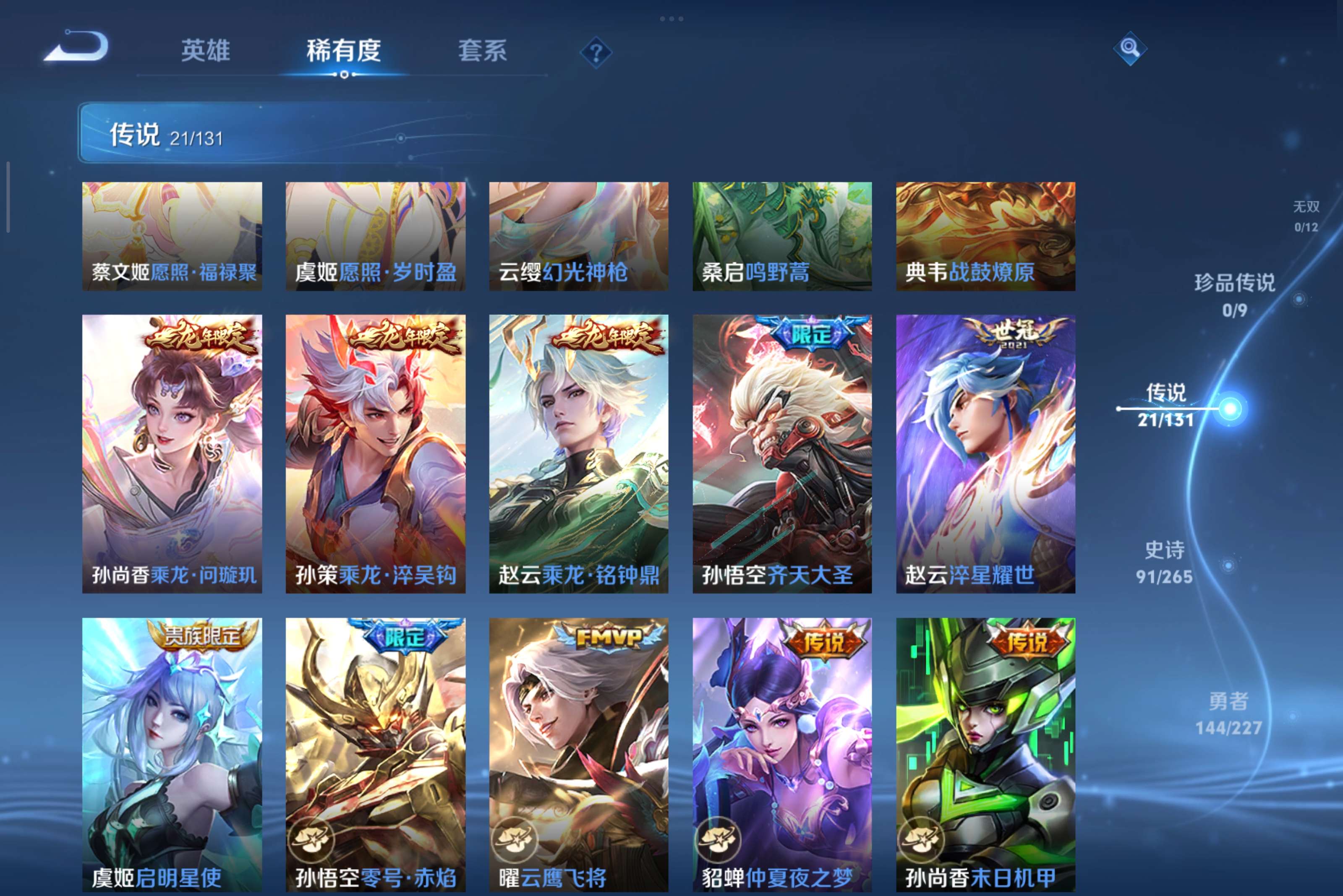 WZCMW3442146王者荣耀账号详情图5