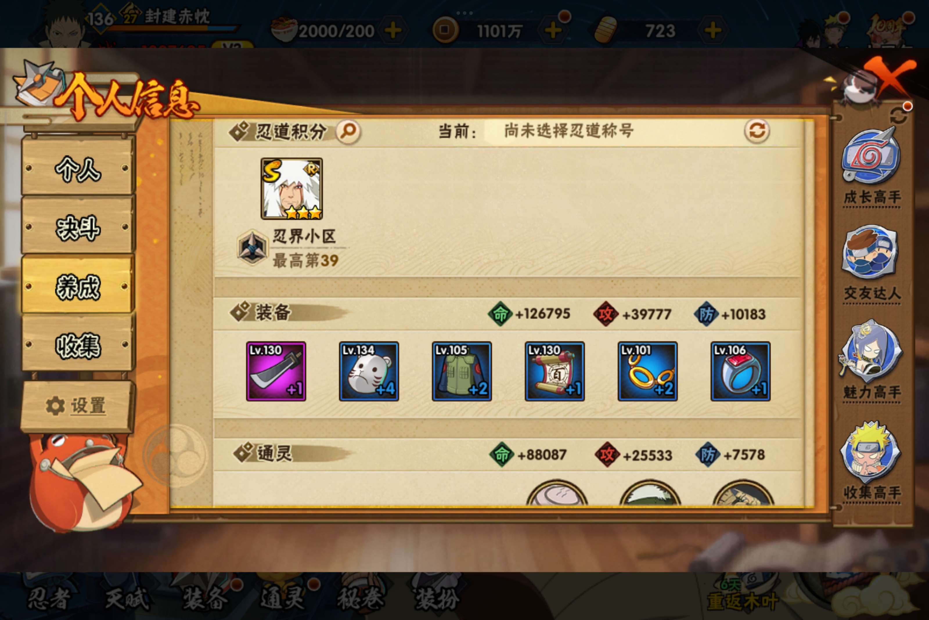 HYCMW341145火影忍者账号详情图8 HYCMW341145火影忍者账号详情图8