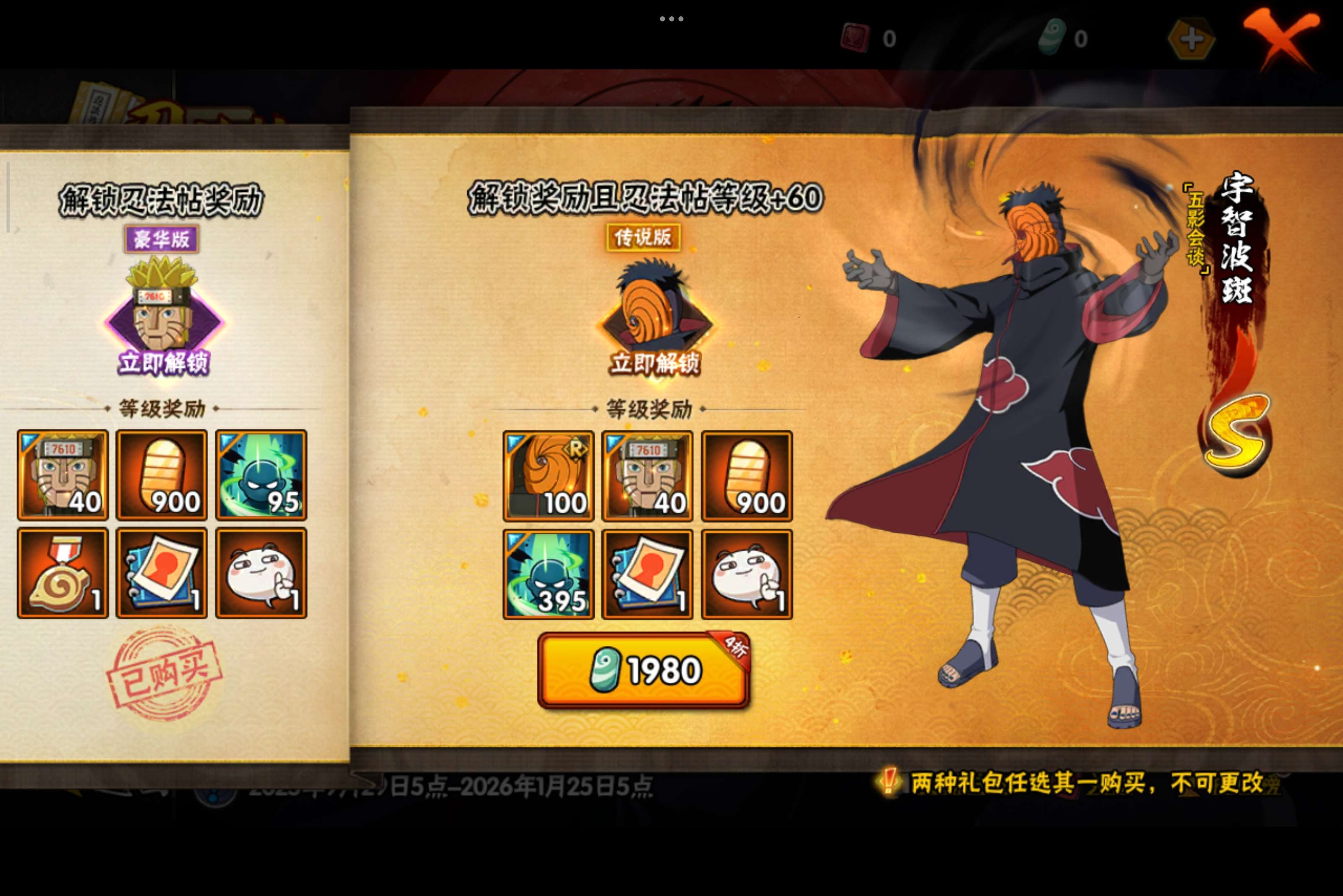 HYCMW341505火影忍者账号详情图14 HYCMW341505火影忍者账号详情图14