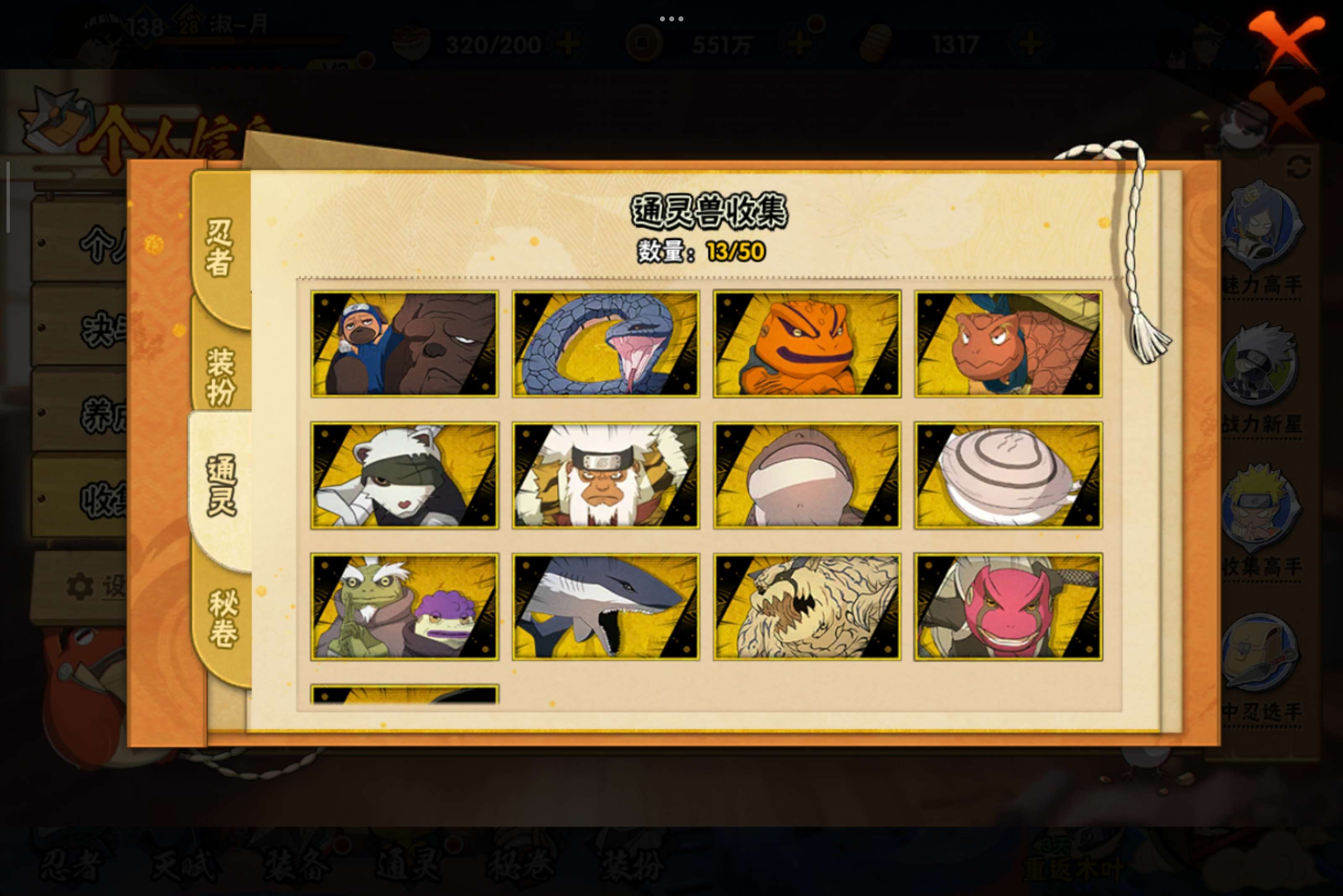 HYCMW341505火影忍者账号详情图4 HYCMW341505火影忍者账号详情图4