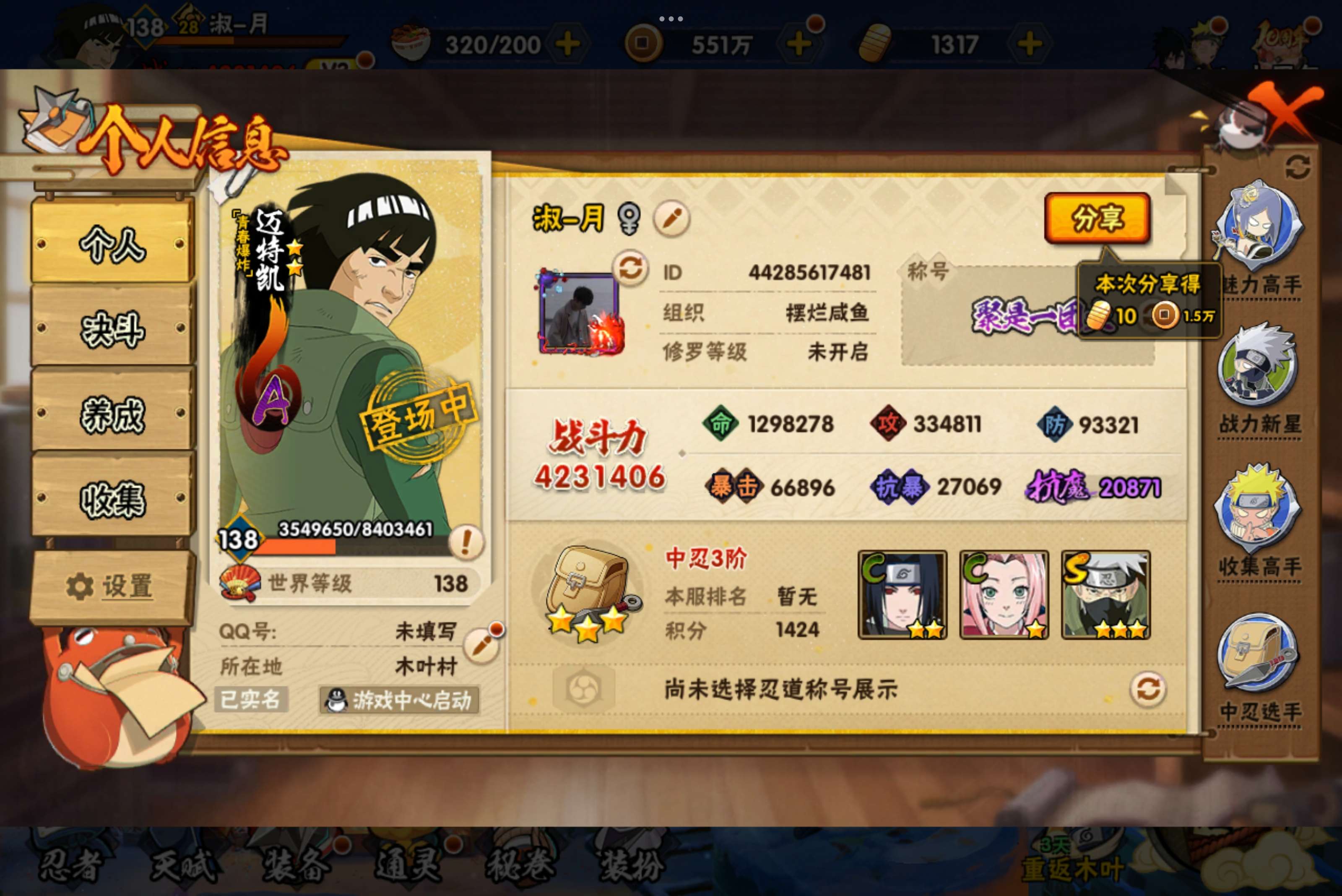 HYCMW341505火影忍者账号详情图2 HYCMW341505火影忍者账号详情图2