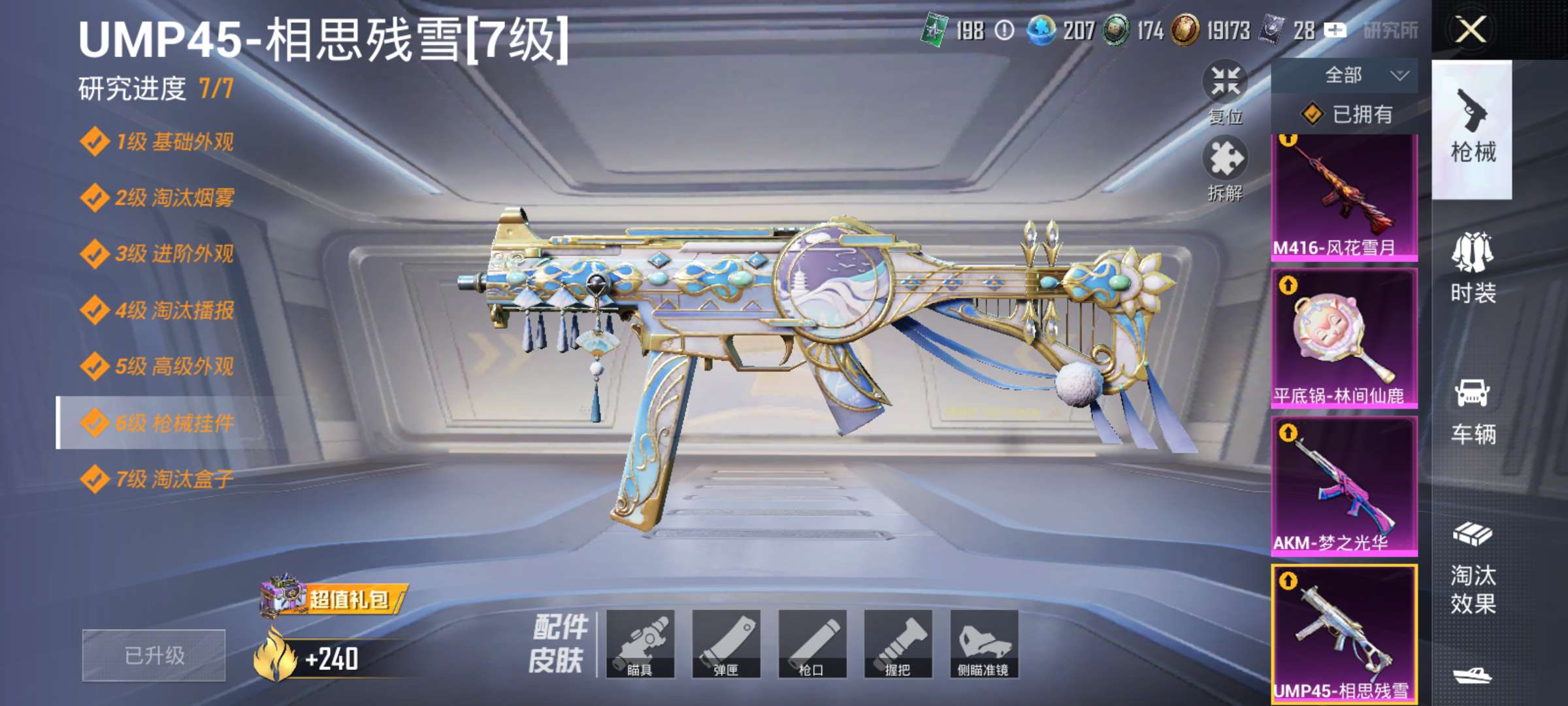 HPCMW3437222和平精英账号详情图7