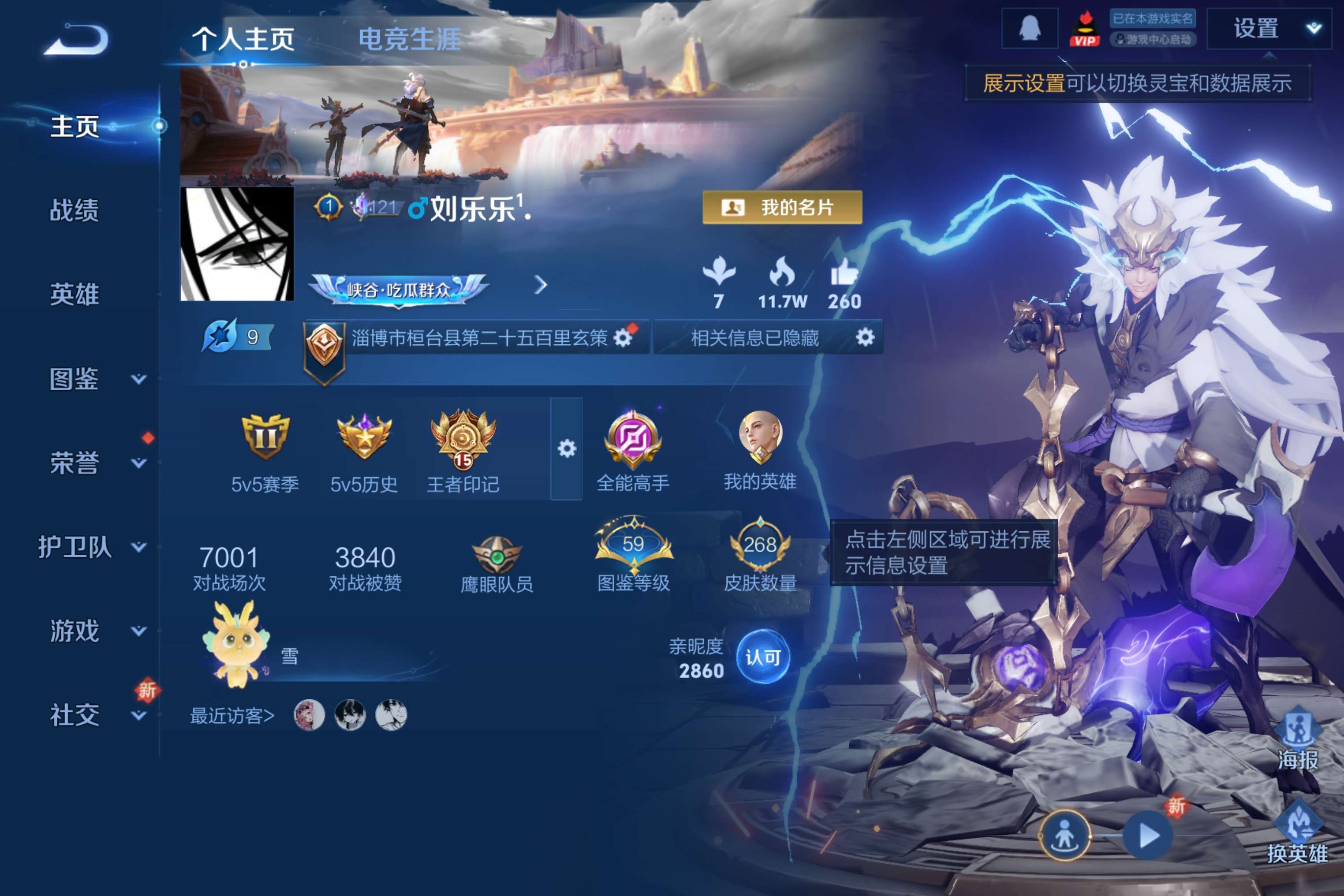 王者荣耀账号安卓QQ127英雄-268皮肤-安卓QQ/V8/至尊星耀/268皮肤/127英雄/1典藏/18传说/64史诗