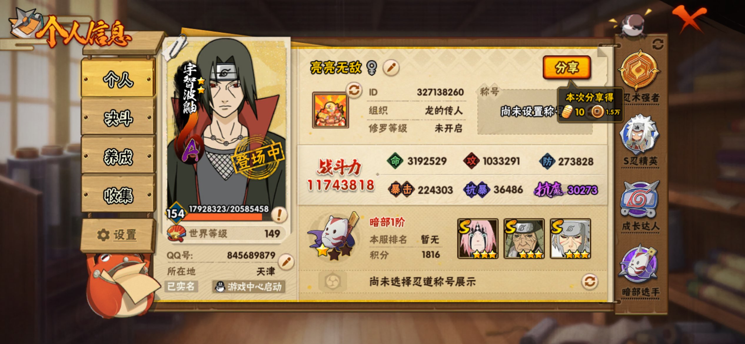 火影忍者账号安卓QQ安卓QQ-可以二次-暗部-宇智波斑「白面具」-宇智波带土「忍界大战」-猿飞日斩「秽土转生」-千手扉间