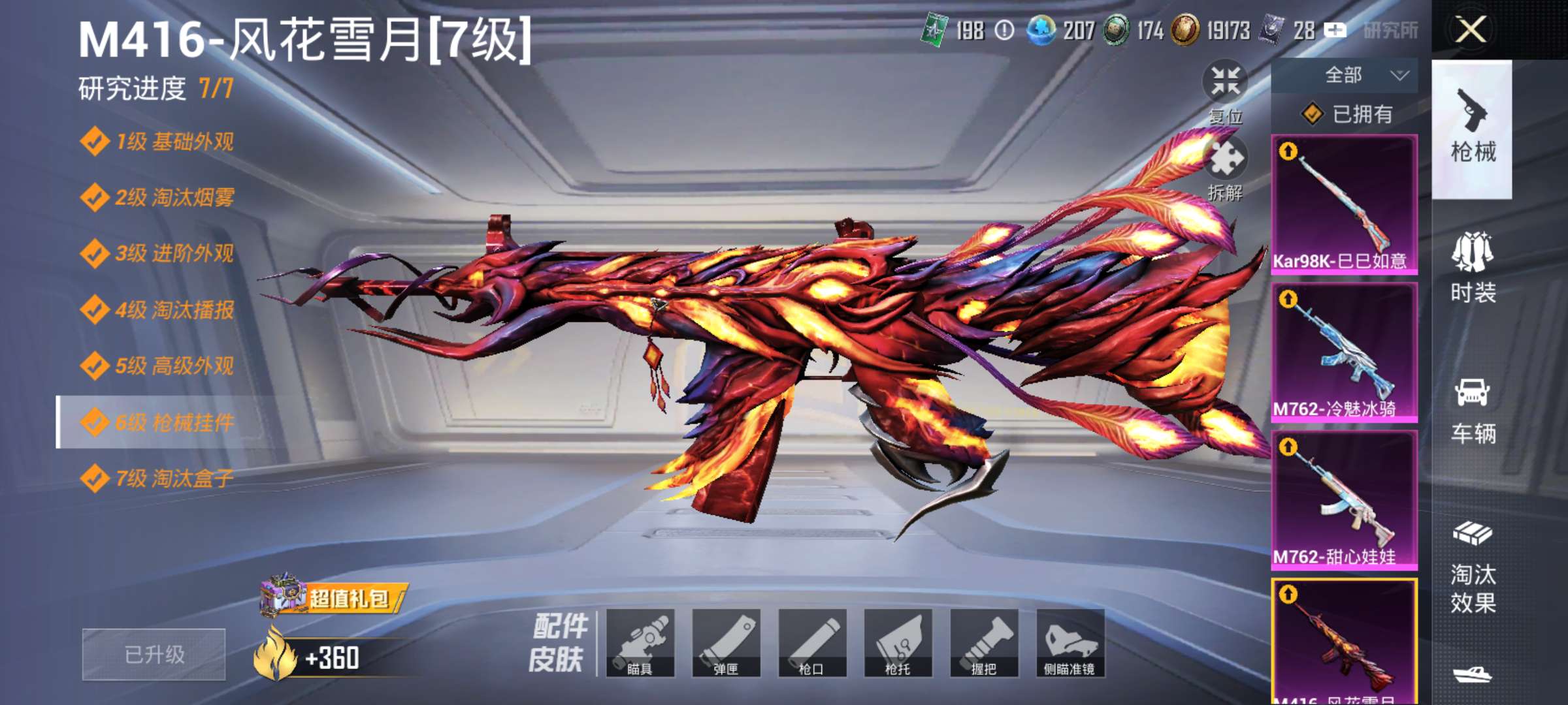 HPCMW3437222和平精英账号详情图5