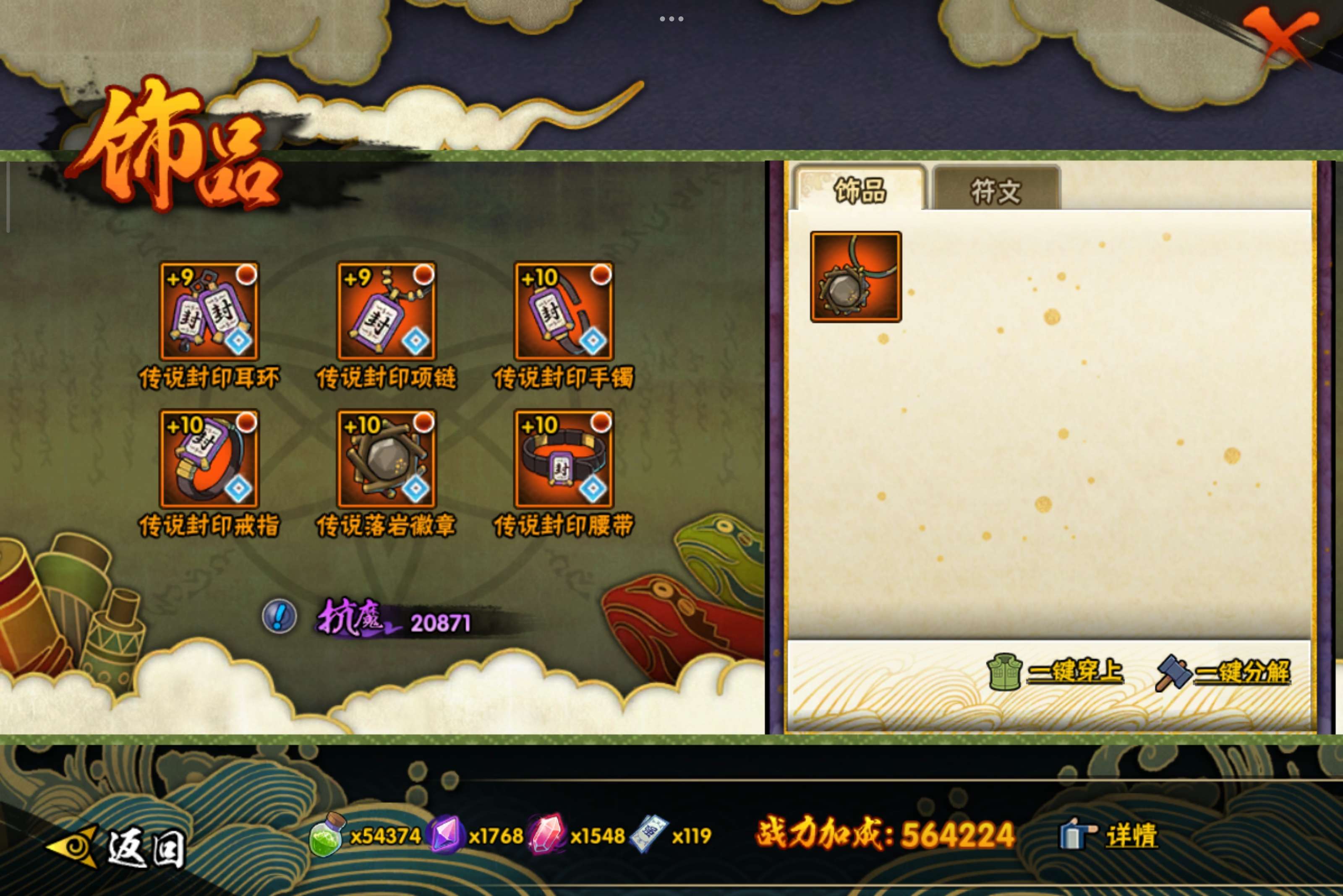 HYCMW341505火影忍者账号详情图8 HYCMW341505火影忍者账号详情图8