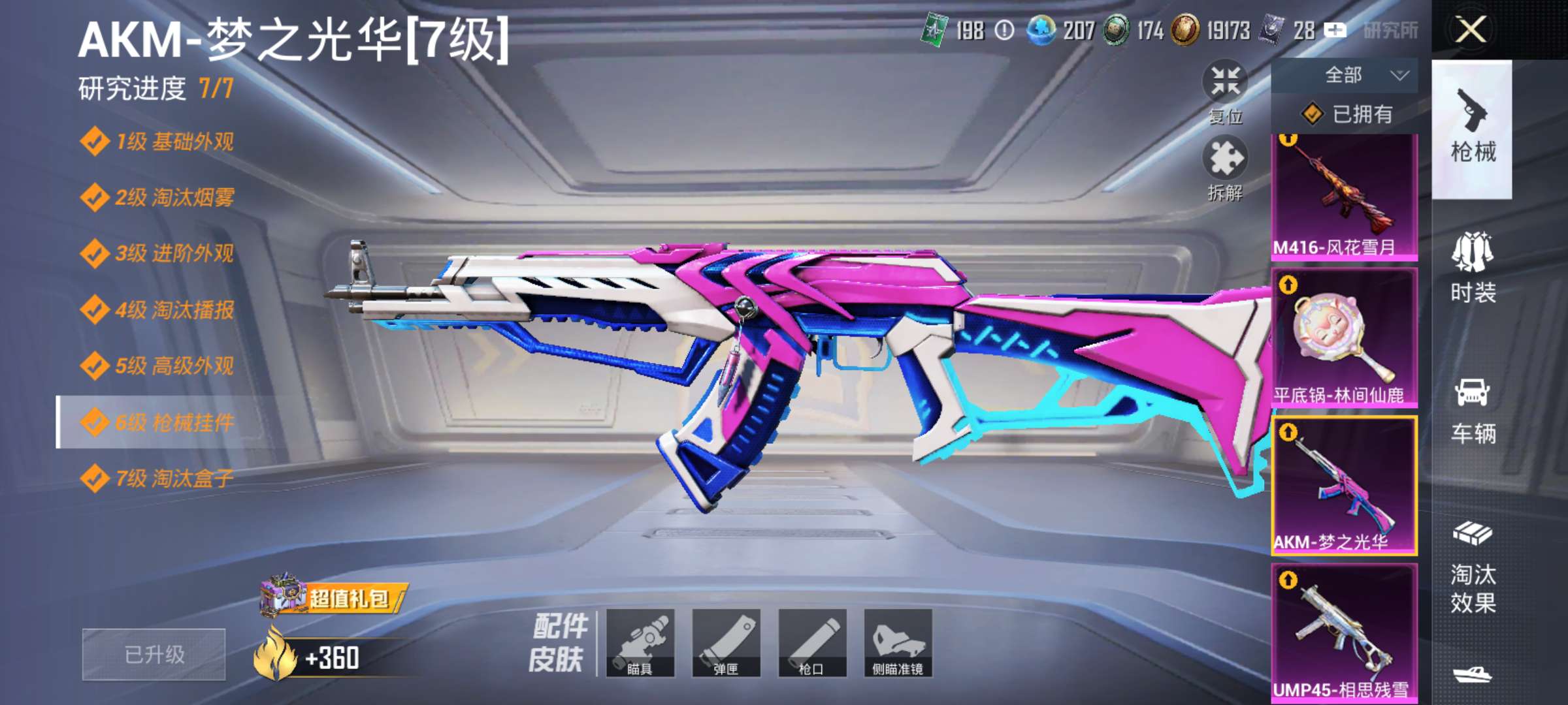 HPCMW3437222和平精英账号详情图6