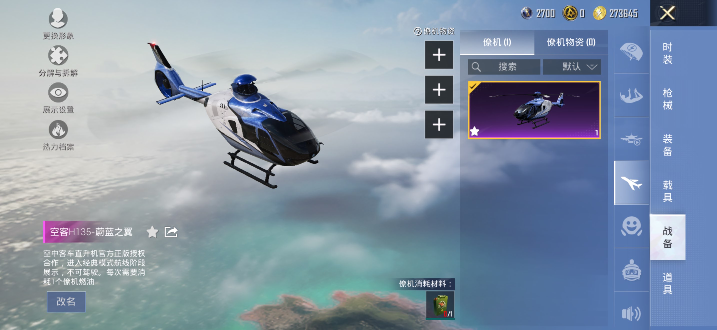 HPCMW3438667和平精英账号详情图6 HPCMW3438667和平精英账号详情图6