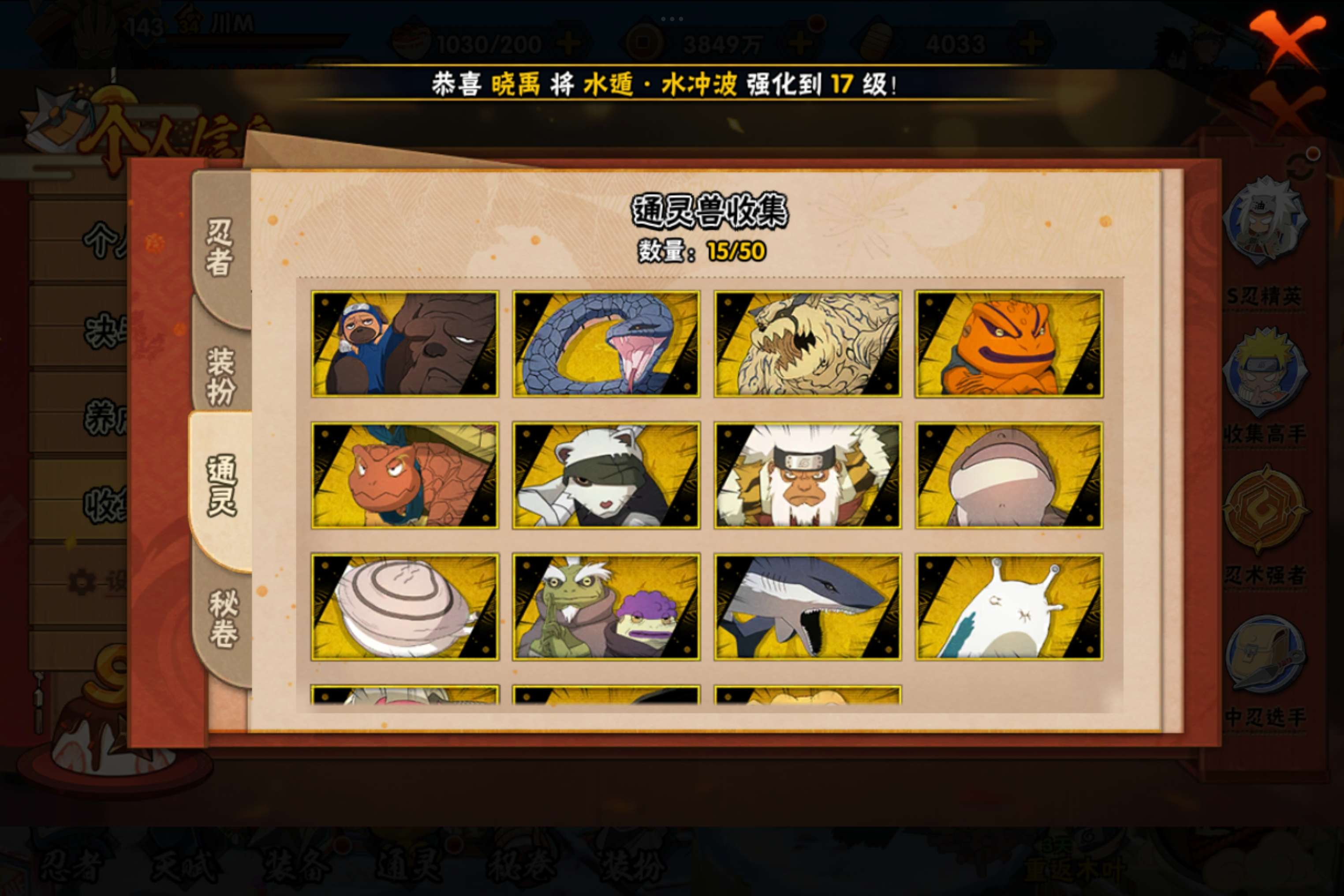 HYCMW341508火影忍者账号详情图3 HYCMW341508火影忍者账号详情图3