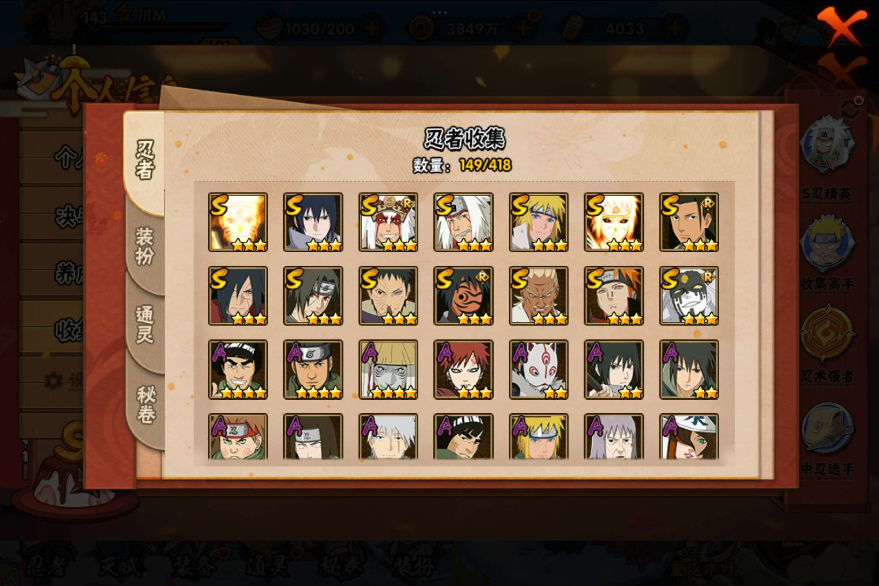 HYCMW341508火影忍者账号详情图4 HYCMW341508火影忍者账号详情图4