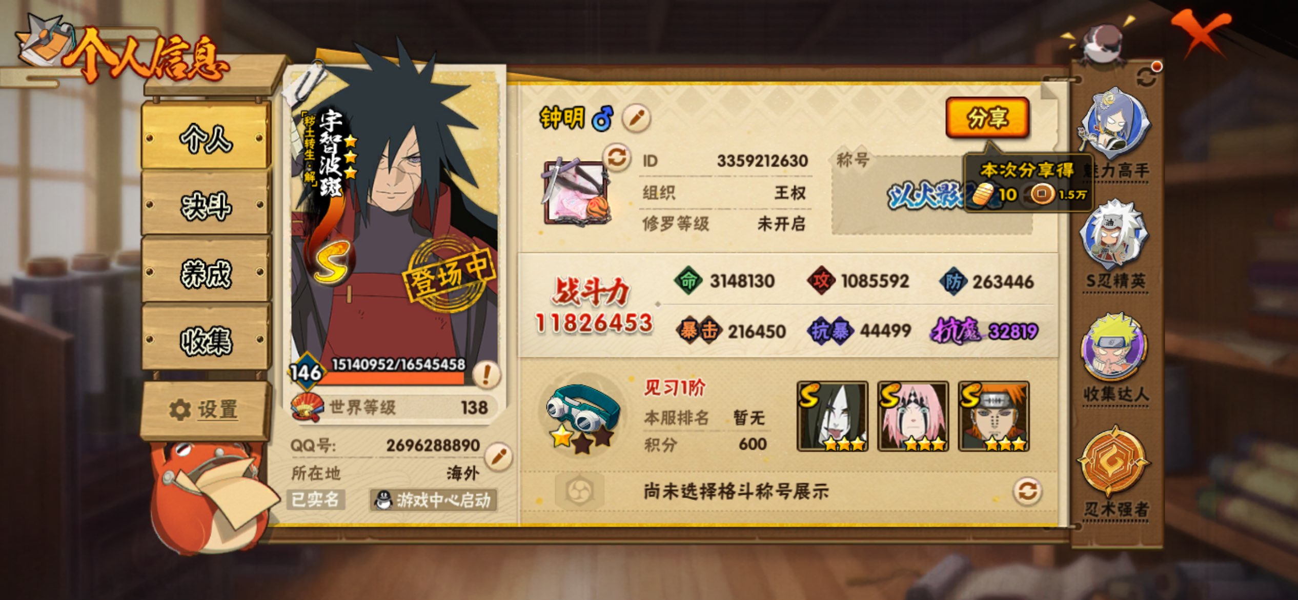 HYCMW341510火影忍者账号详情图6