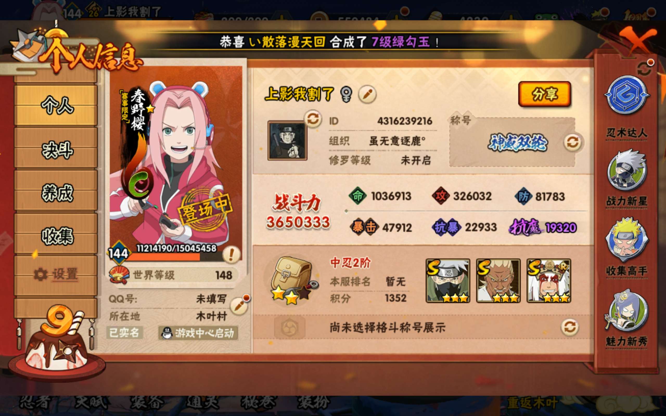 火影忍者账号安卓QQ安卓qq/v1/S忍者数:5- A忍者数:13 
【S级忍者】旗木卡卡西「须佐能乎」(3星)，艾「忍