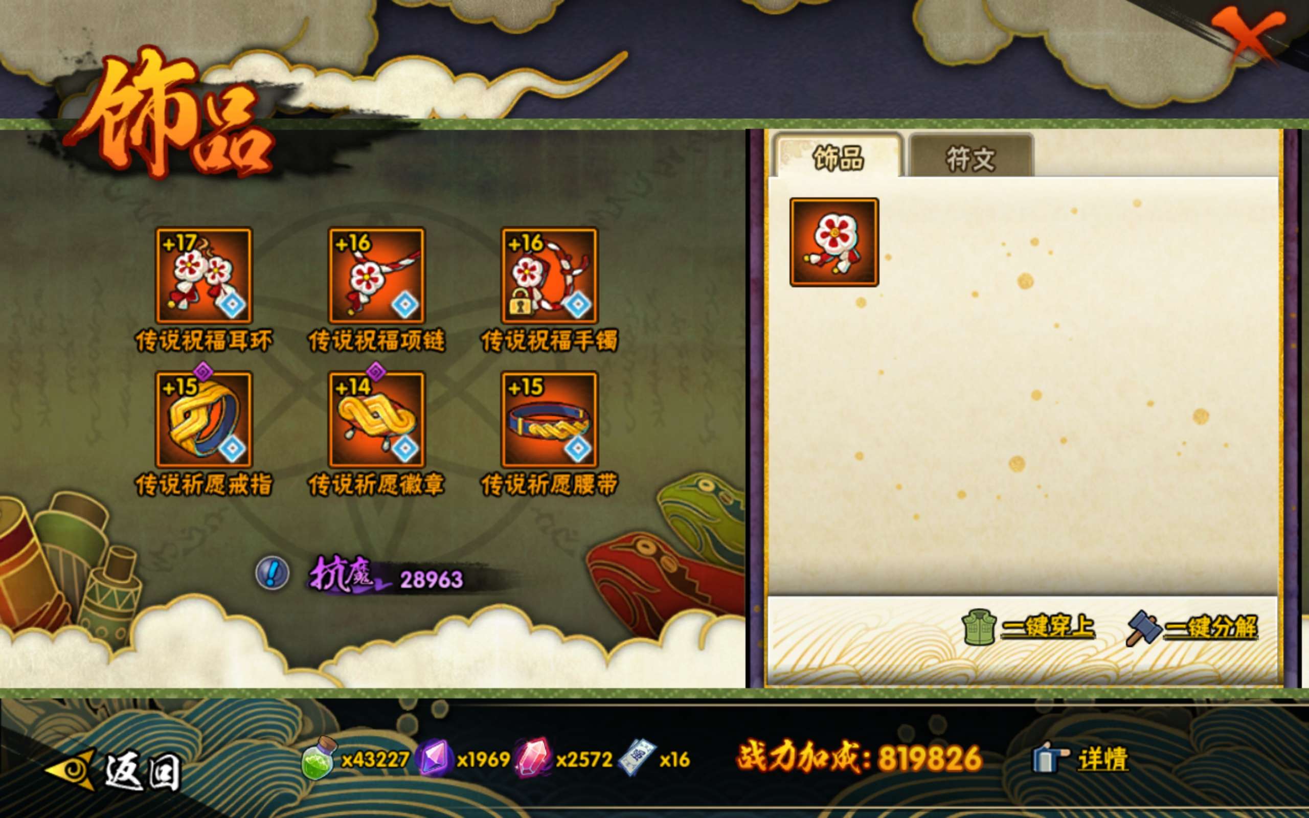 HYCMW341692火影忍者账号详情图5