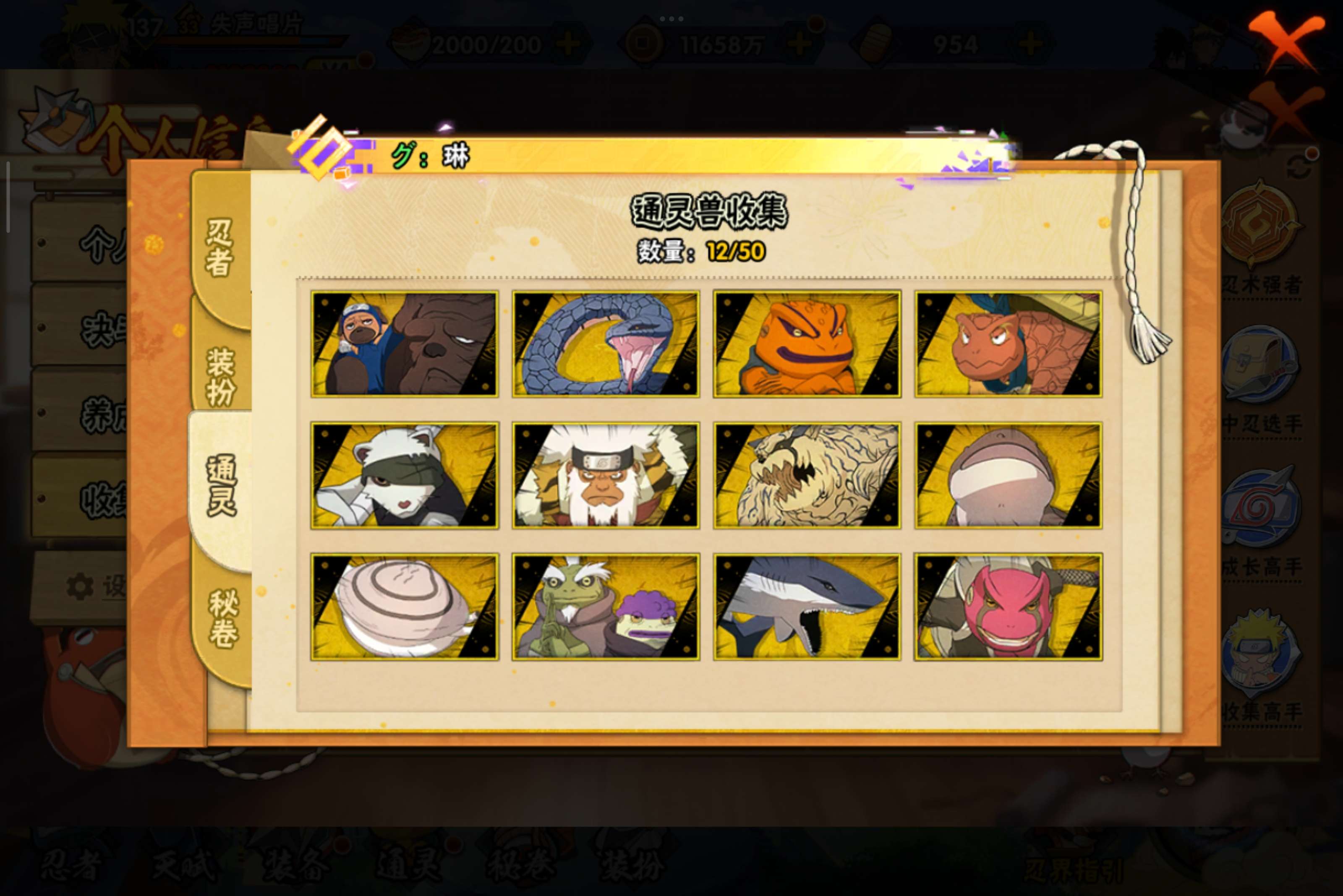 HYCMW341509火影忍者账号详情图3