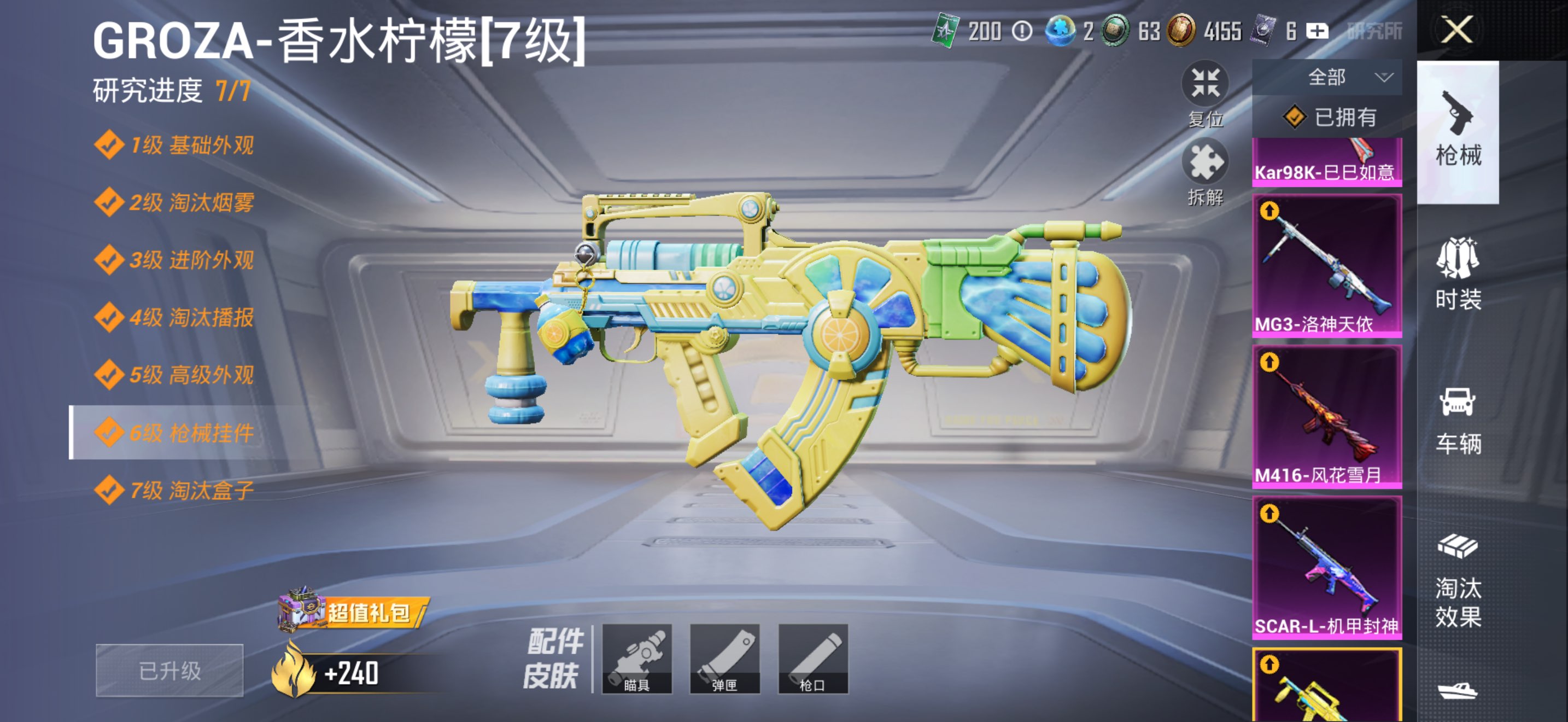 HPCMW3438667和平精英账号详情图3 HPCMW3438667和平精英账号详情图3