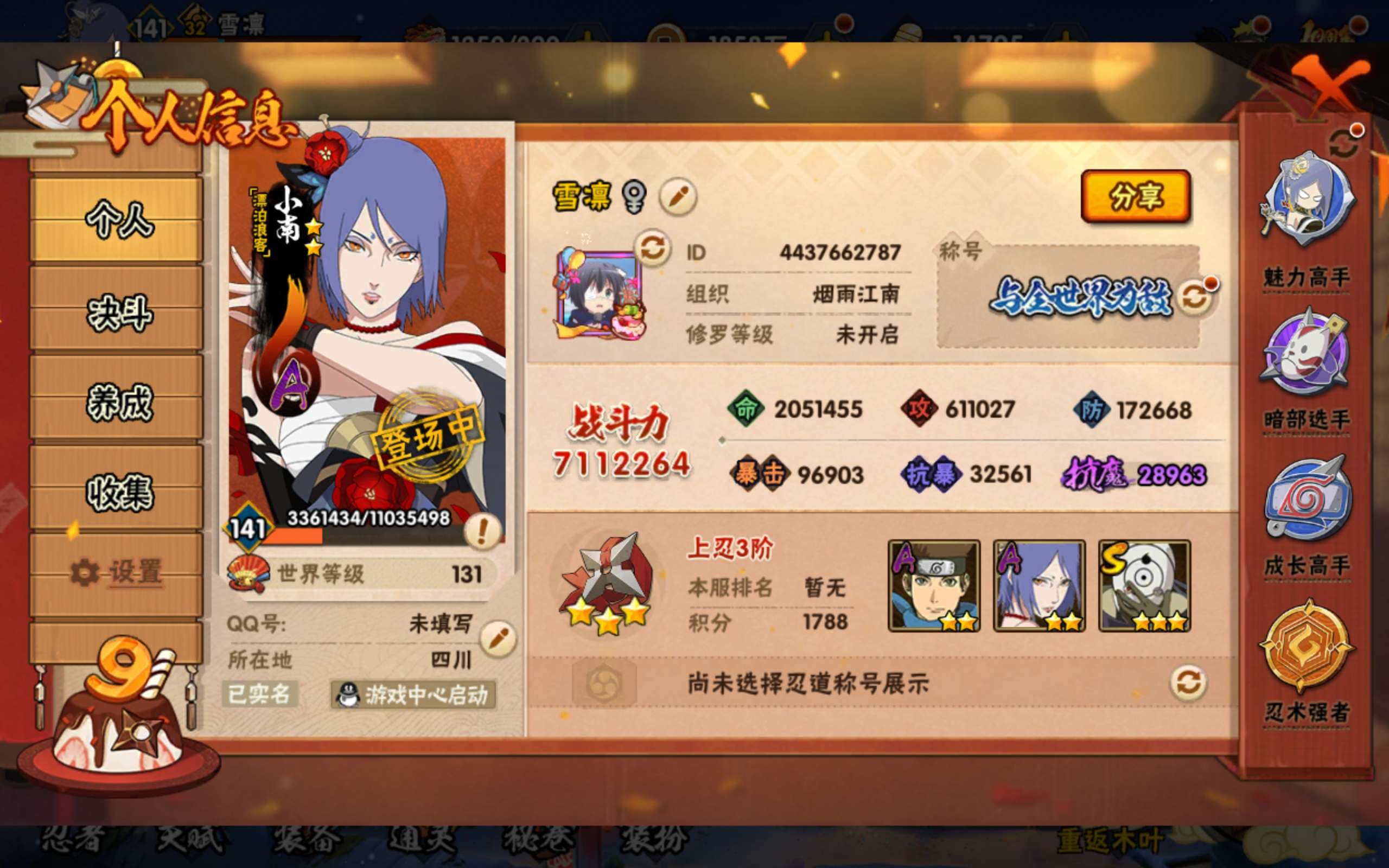 火影忍者账号安卓QQ安卓qq/v10/S忍者数:10- A忍者数:20 198忍者2个/298忍者1个
【S级忍者】宇智