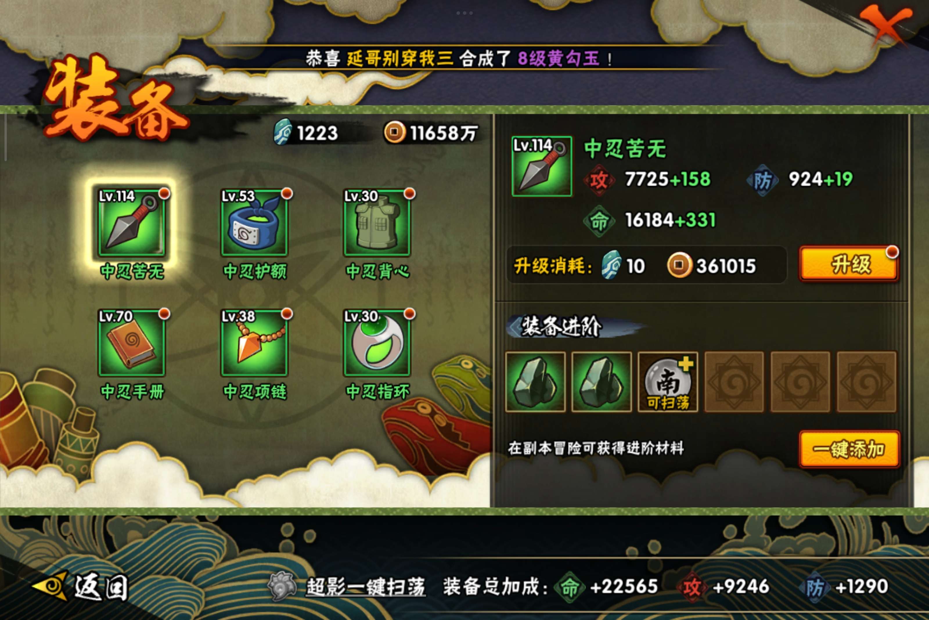 HYCMW341509火影忍者账号详情图7