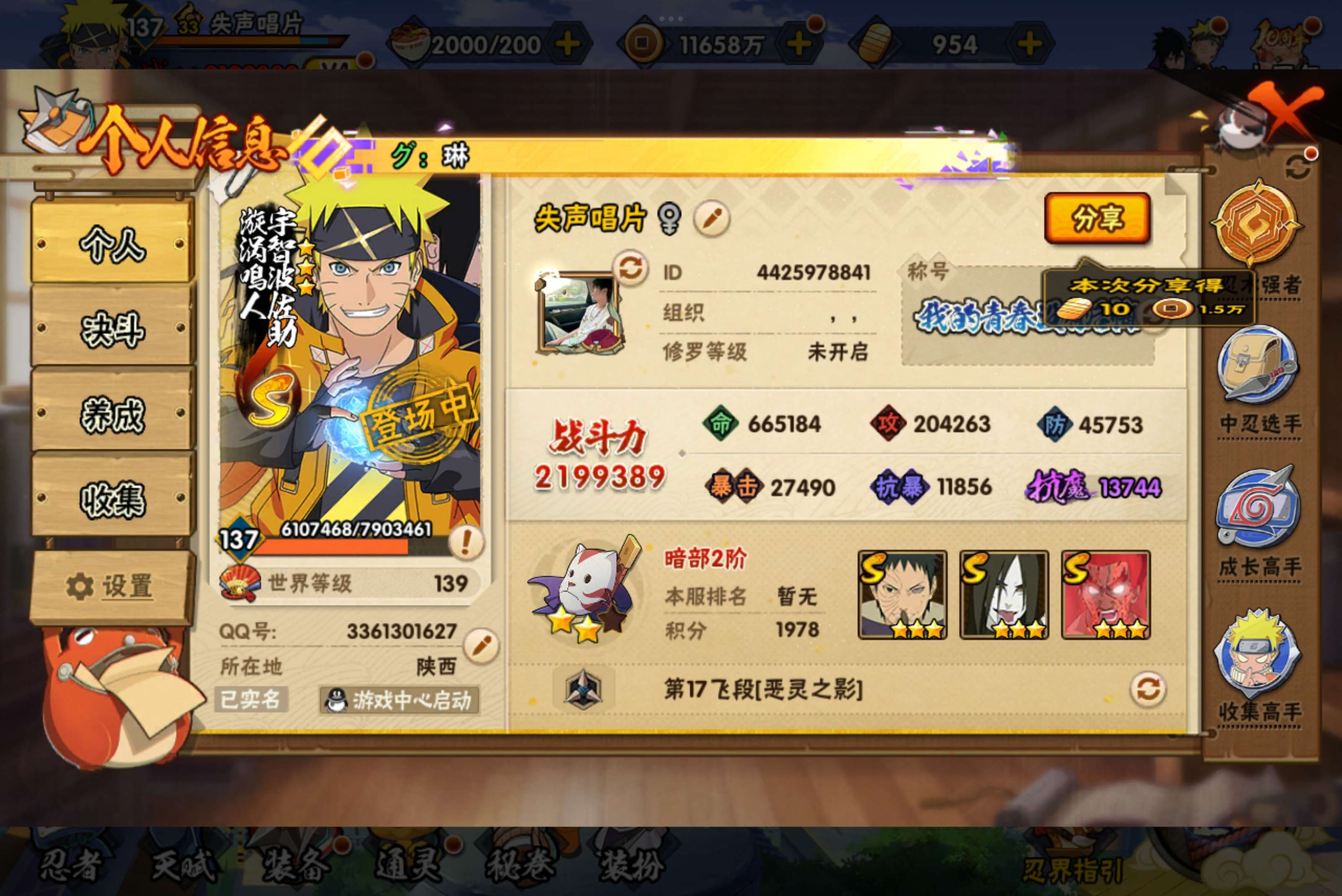 HYCMW341509火影忍者账号详情图2