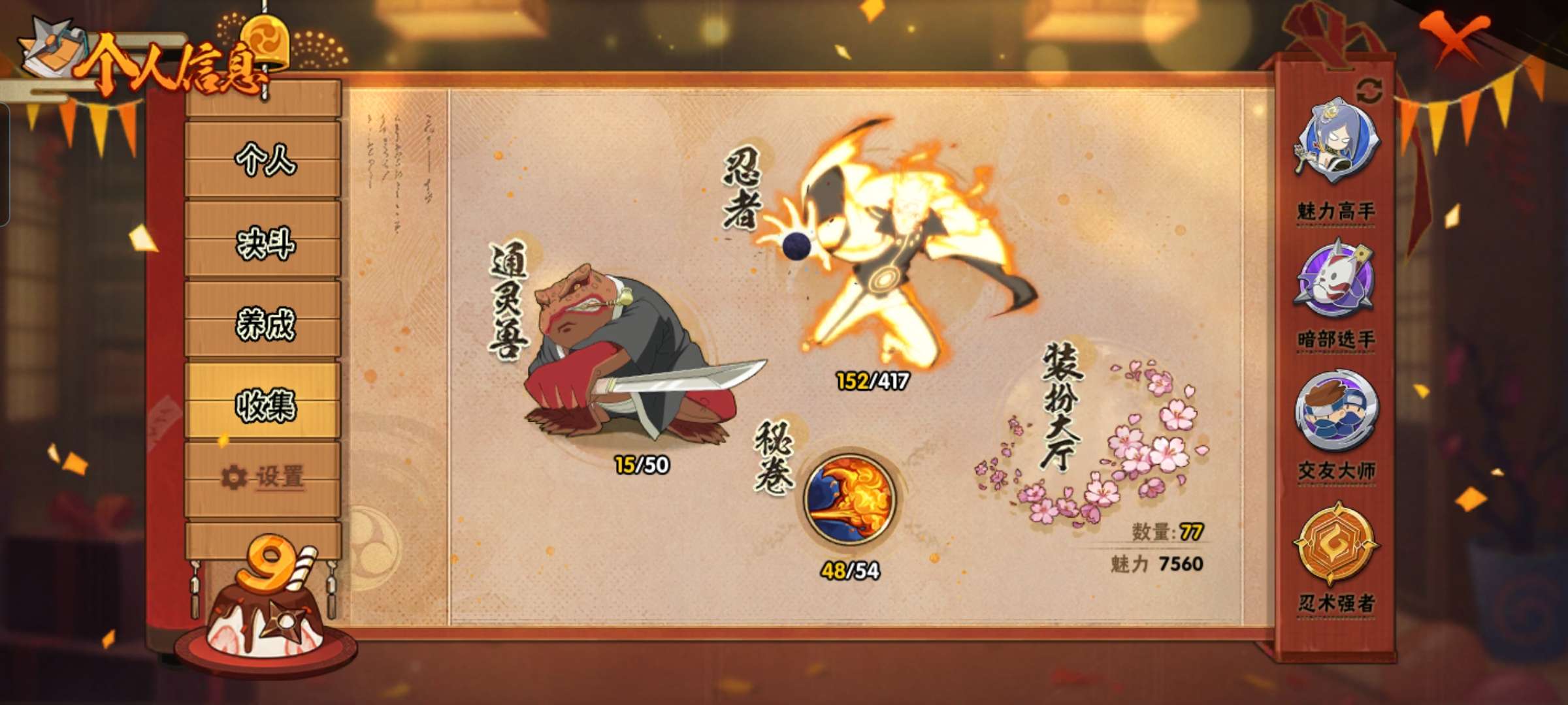 HYCMW341391火影忍者账号详情图3