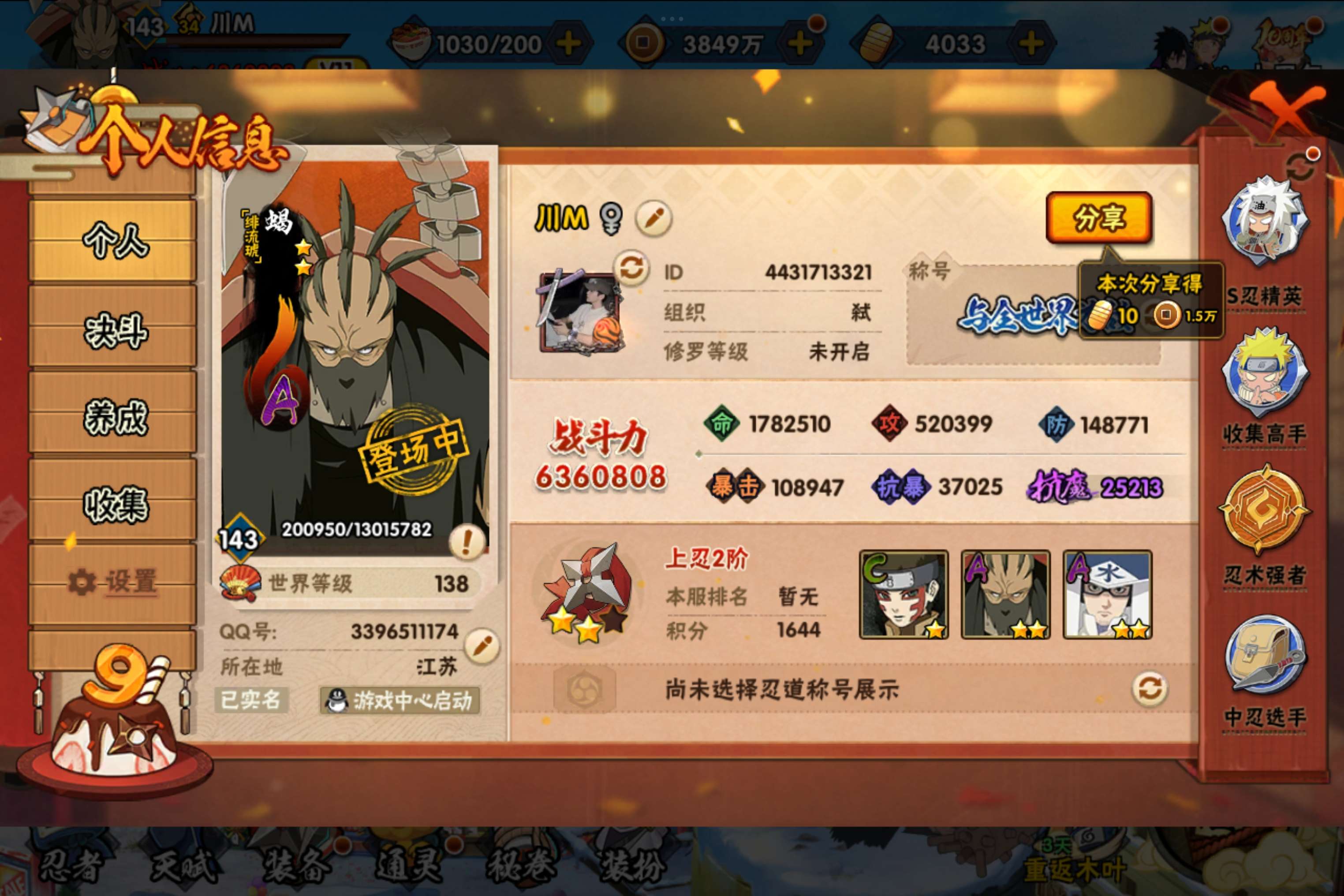 HYCMW341508火影忍者账号详情图2 HYCMW341508火影忍者账号详情图2