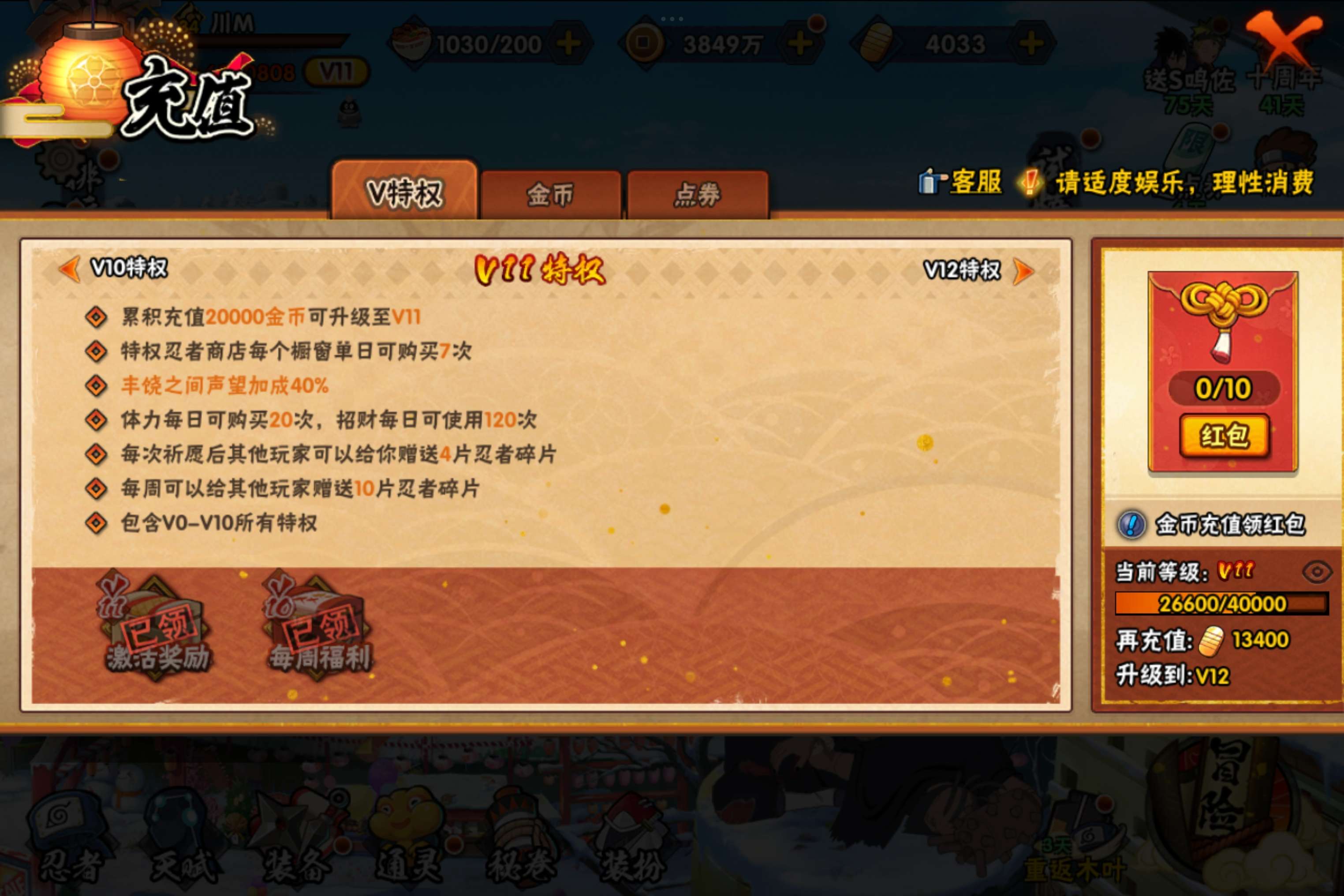 HYCMW341508火影忍者账号详情图20 HYCMW341508火影忍者账号详情图20