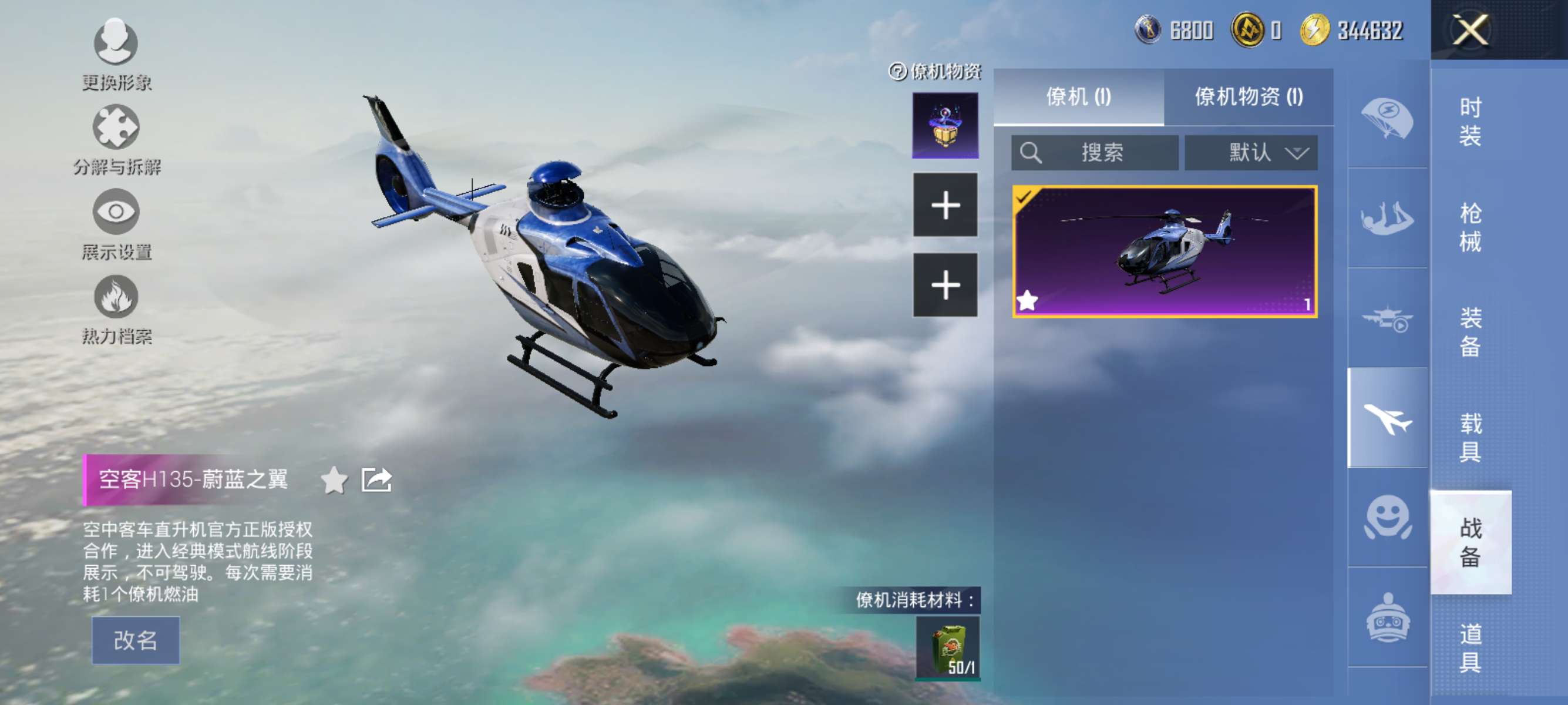 HPCMW3426436和平精英账号详情图7 HPCMW3426436和平精英账号详情图7