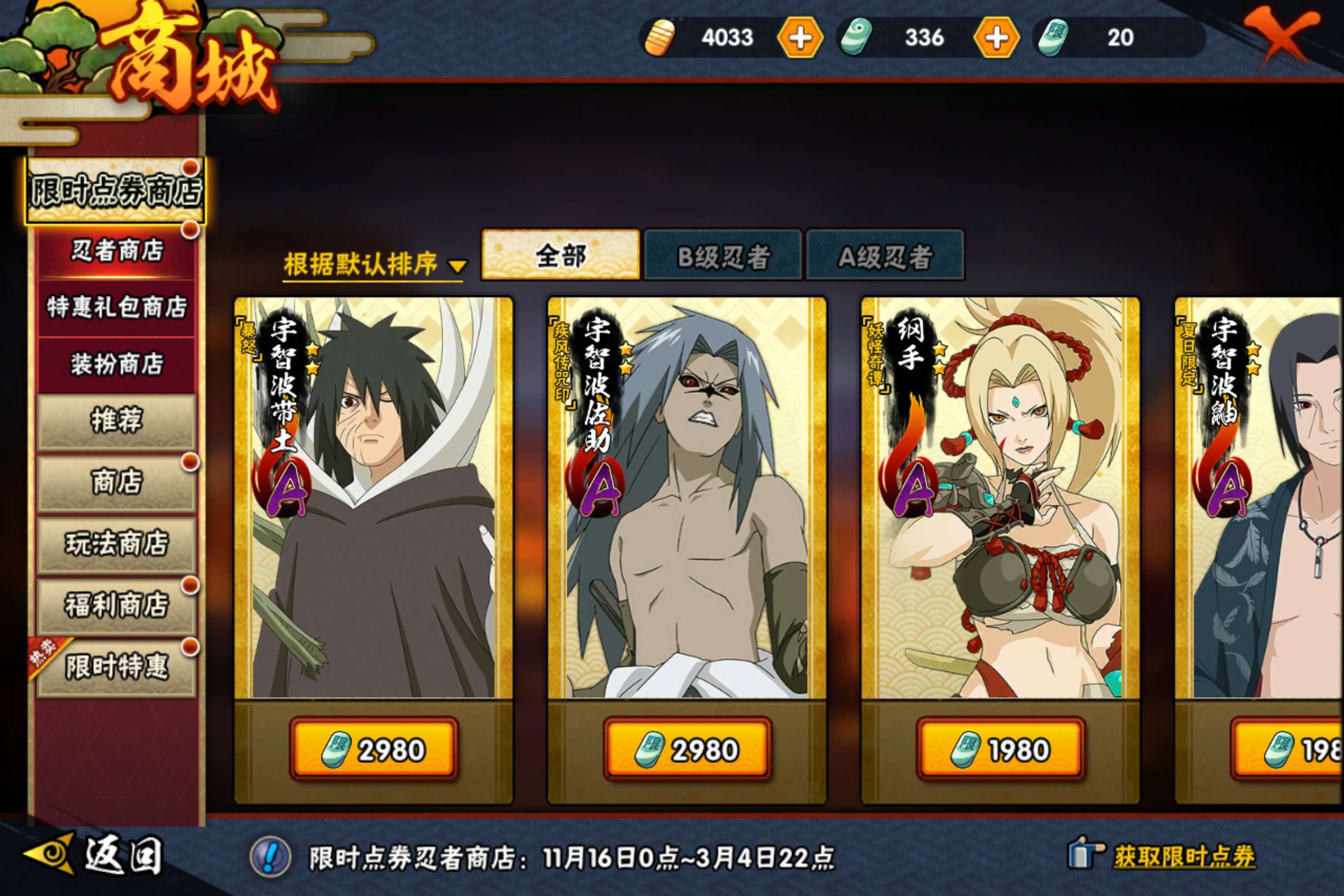 HYCMW341508火影忍者账号详情图18 HYCMW341508火影忍者账号详情图18