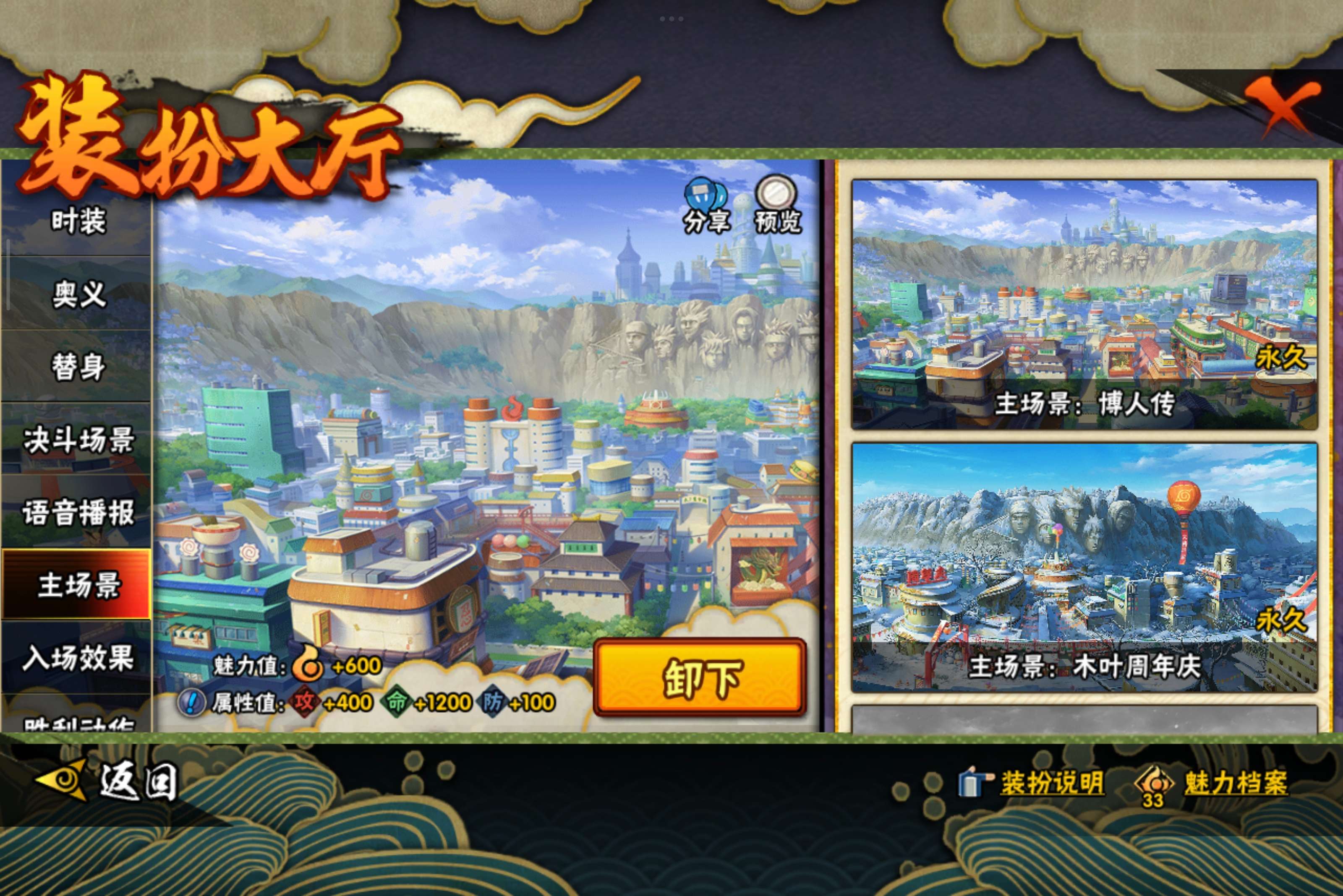 HYCMW338743火影忍者账号详情图13 HYCMW338743火影忍者账号详情图13