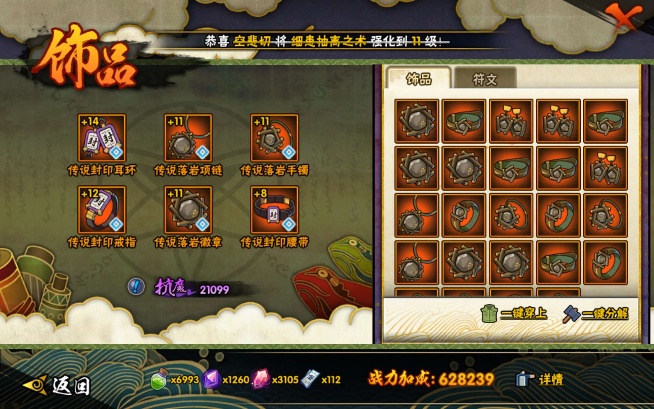 HYCMW338742火影忍者账号详情图6 HYCMW338742火影忍者账号详情图6