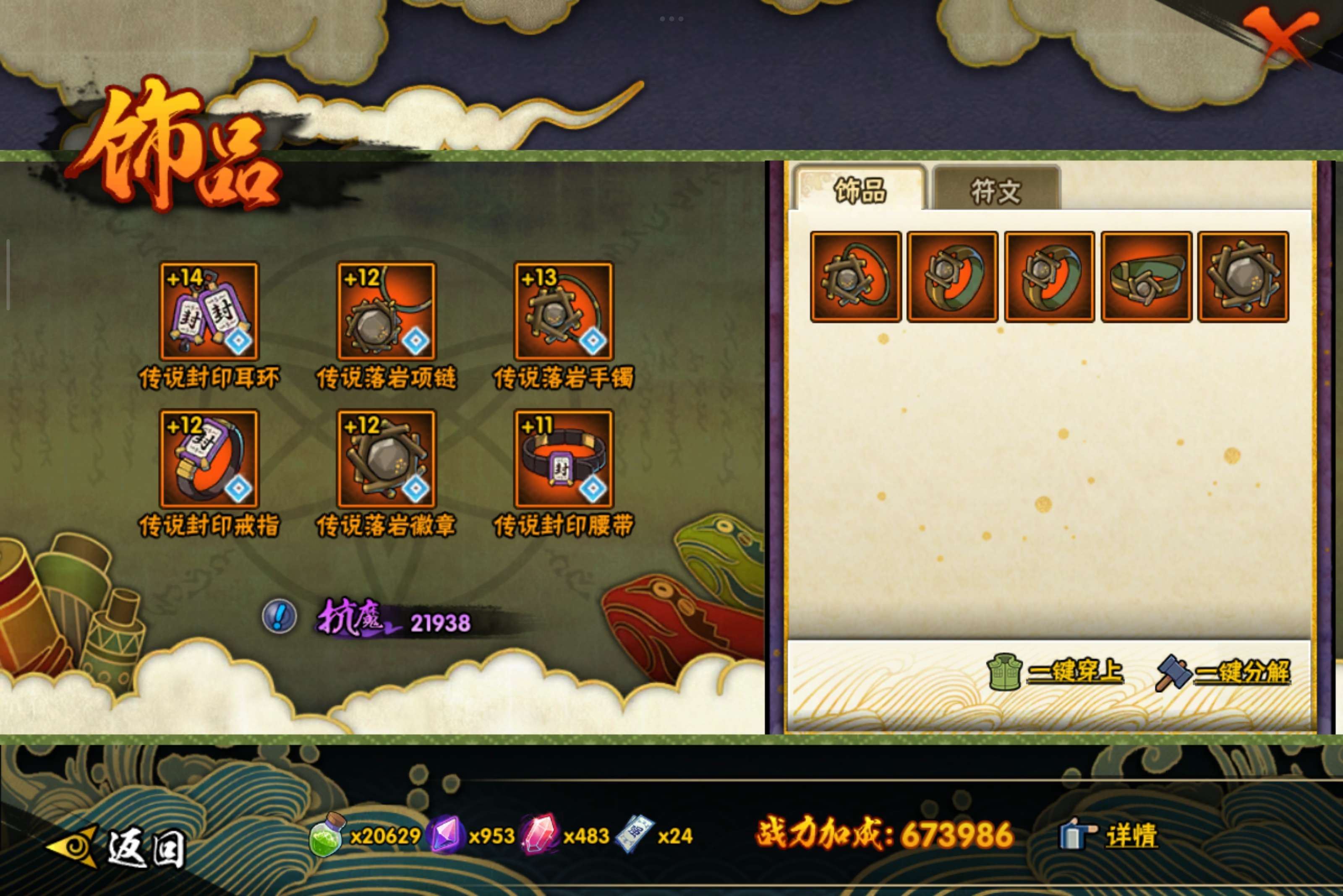 HYCMW338743火影忍者账号详情图8 HYCMW338743火影忍者账号详情图8