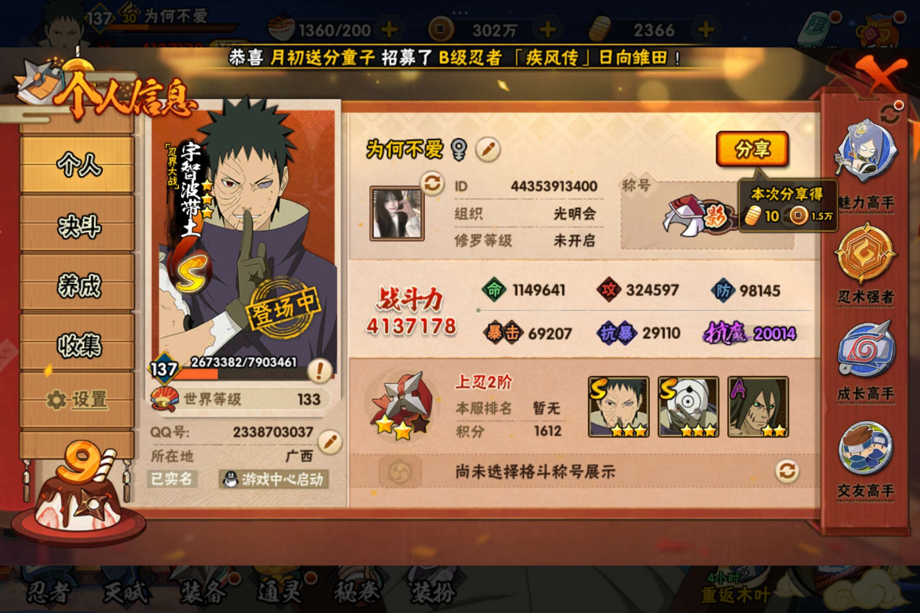 HYCMW338739火影忍者账号详情图5 HYCMW338739火影忍者账号详情图5