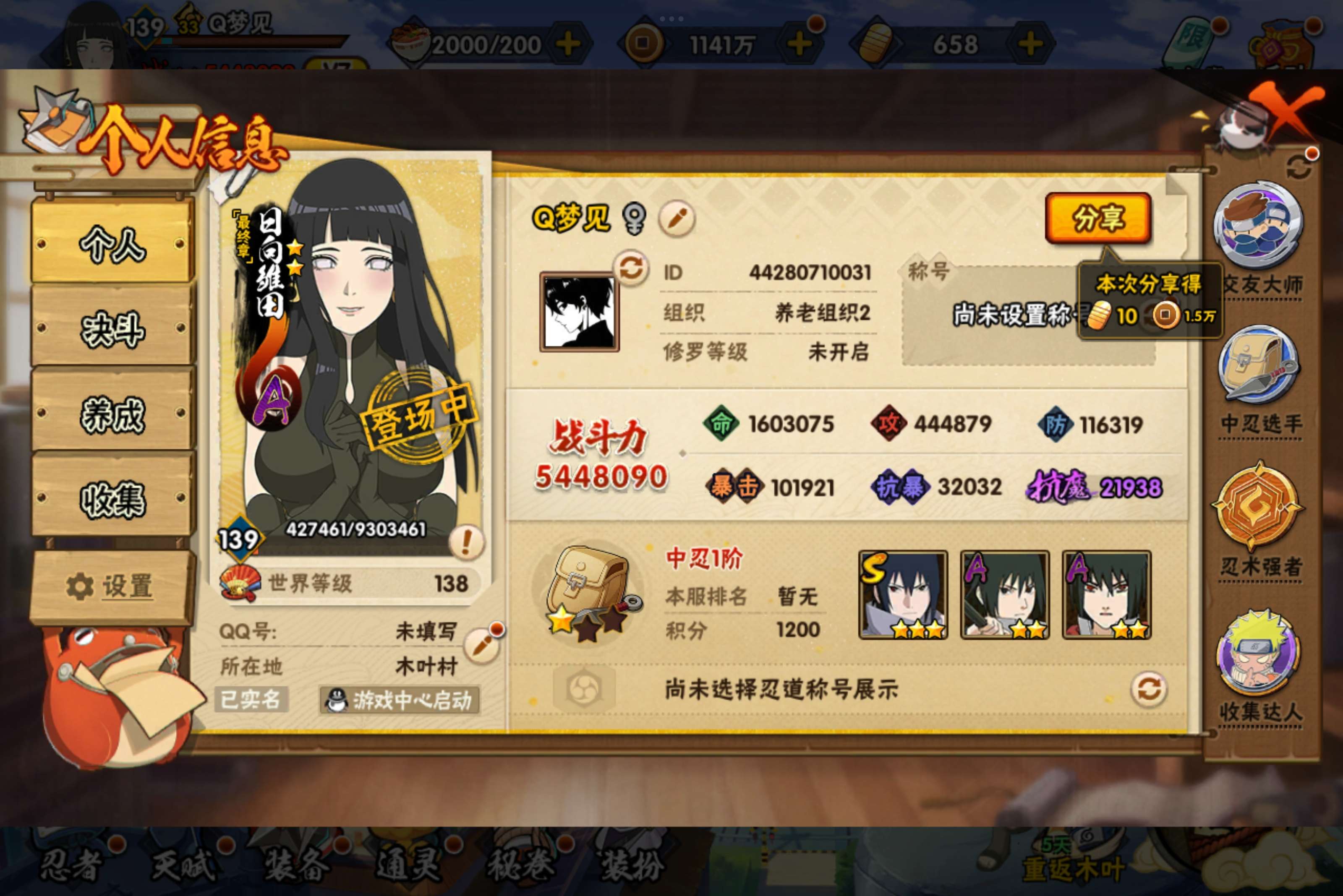 HYCMW338743火影忍者账号详情图2 HYCMW338743火影忍者账号详情图2