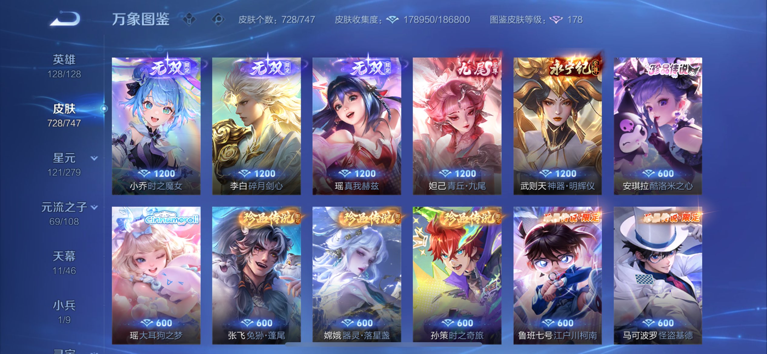 WZCMW3397882王者荣耀账号详情图37