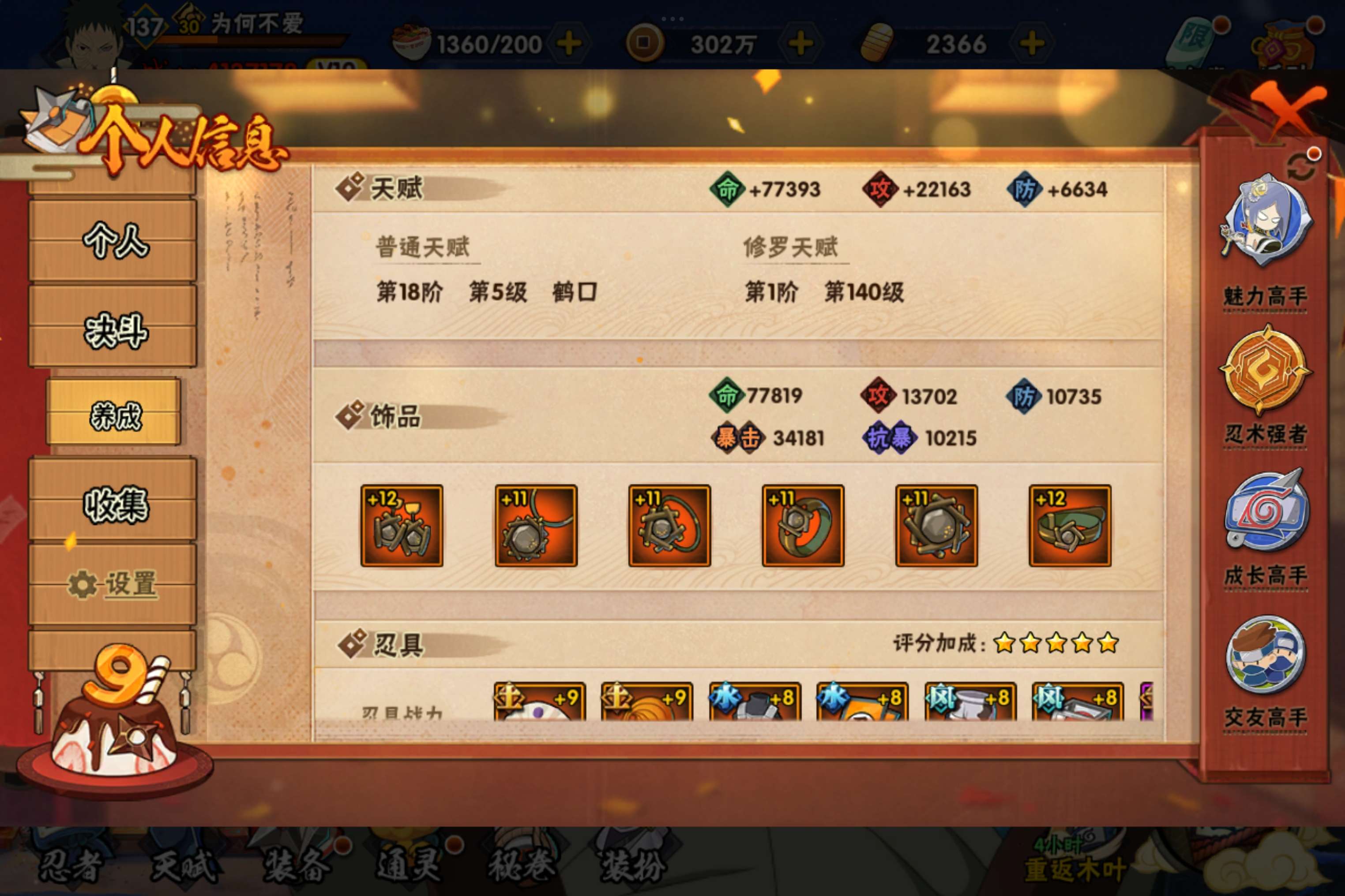 HYCMW338739火影忍者账号详情图12 HYCMW338739火影忍者账号详情图12