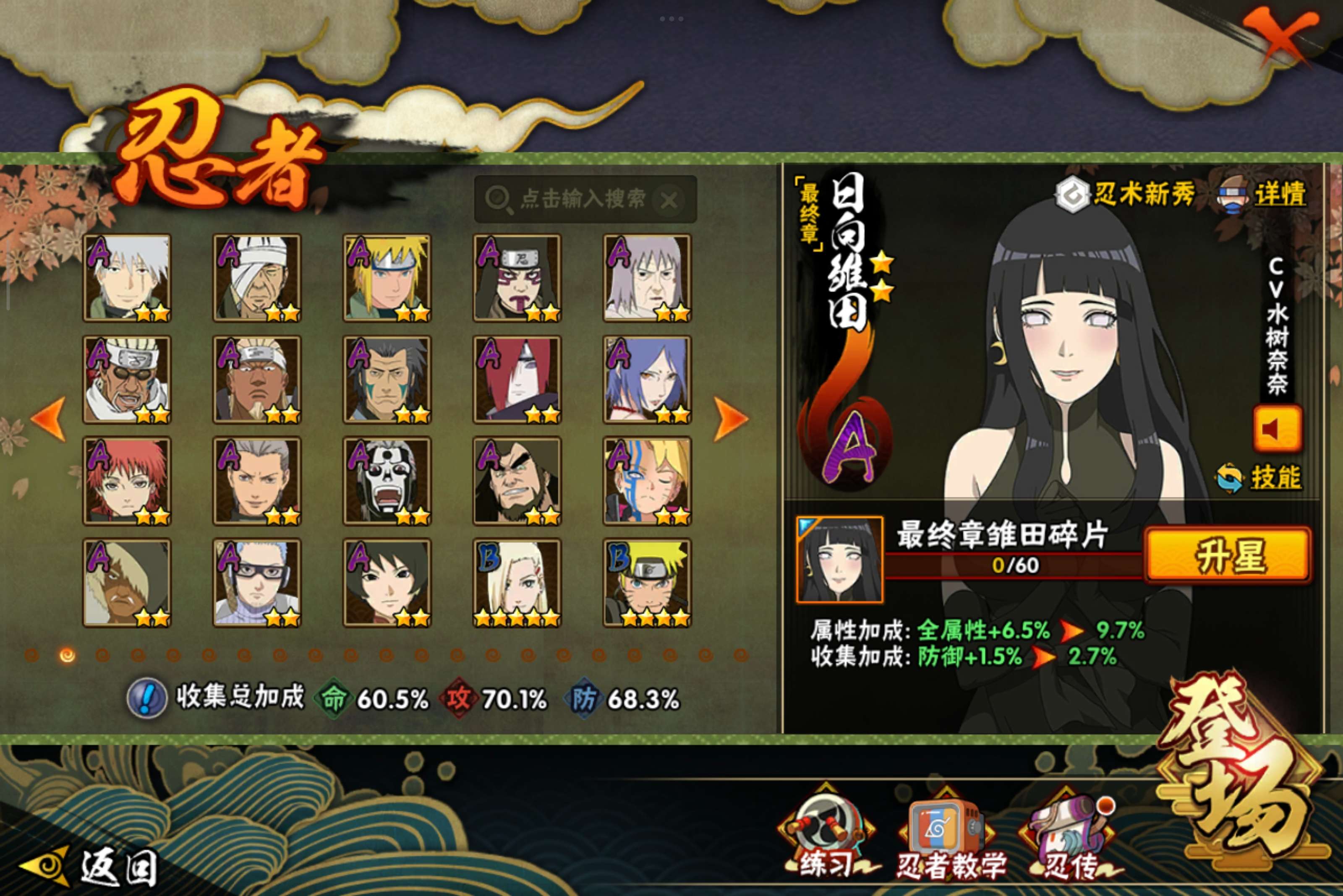 HYCMW338743火影忍者账号详情图6 HYCMW338743火影忍者账号详情图6