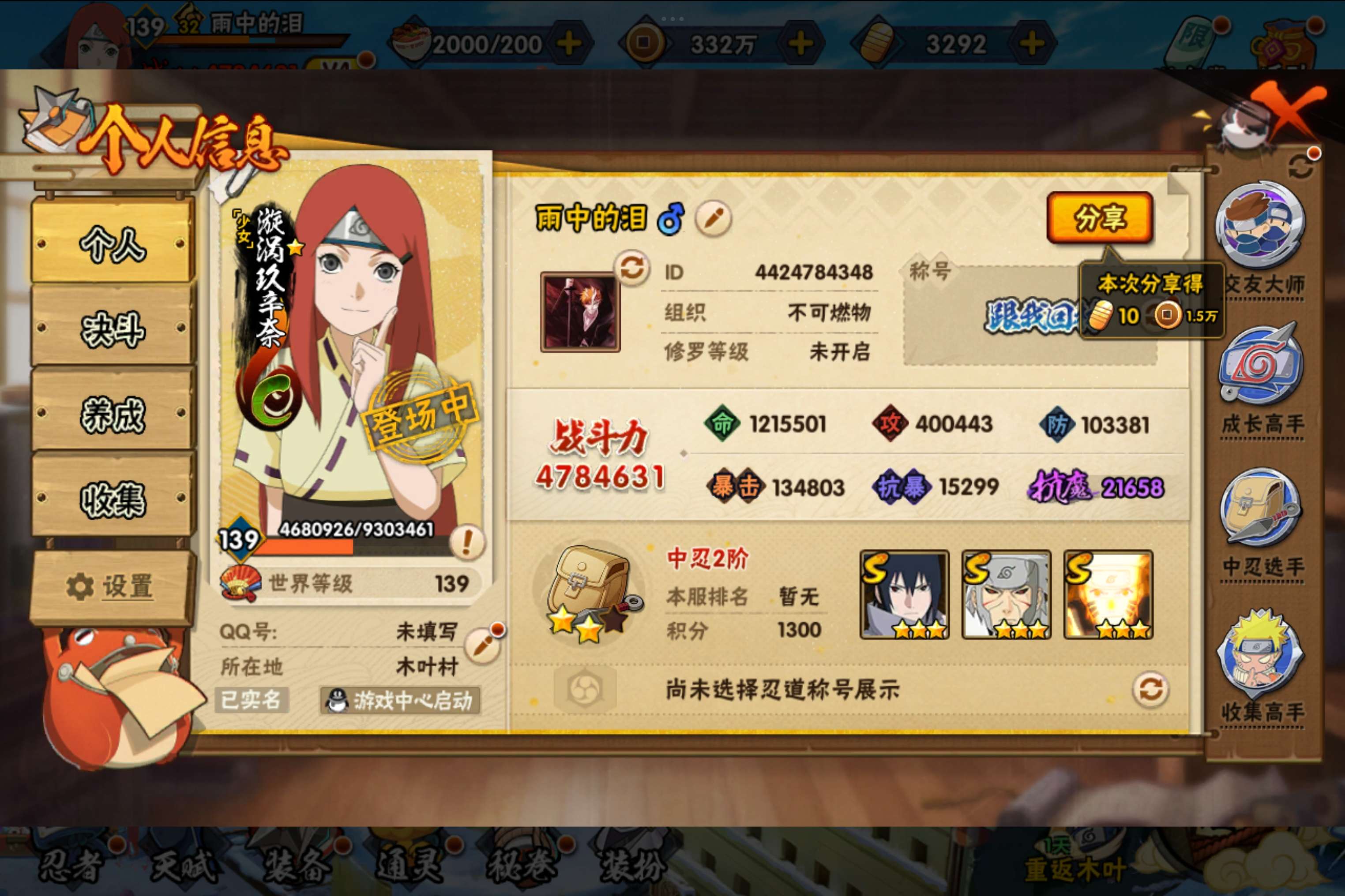 HYCMW338744火影忍者账号详情图5 HYCMW338744火影忍者账号详情图5