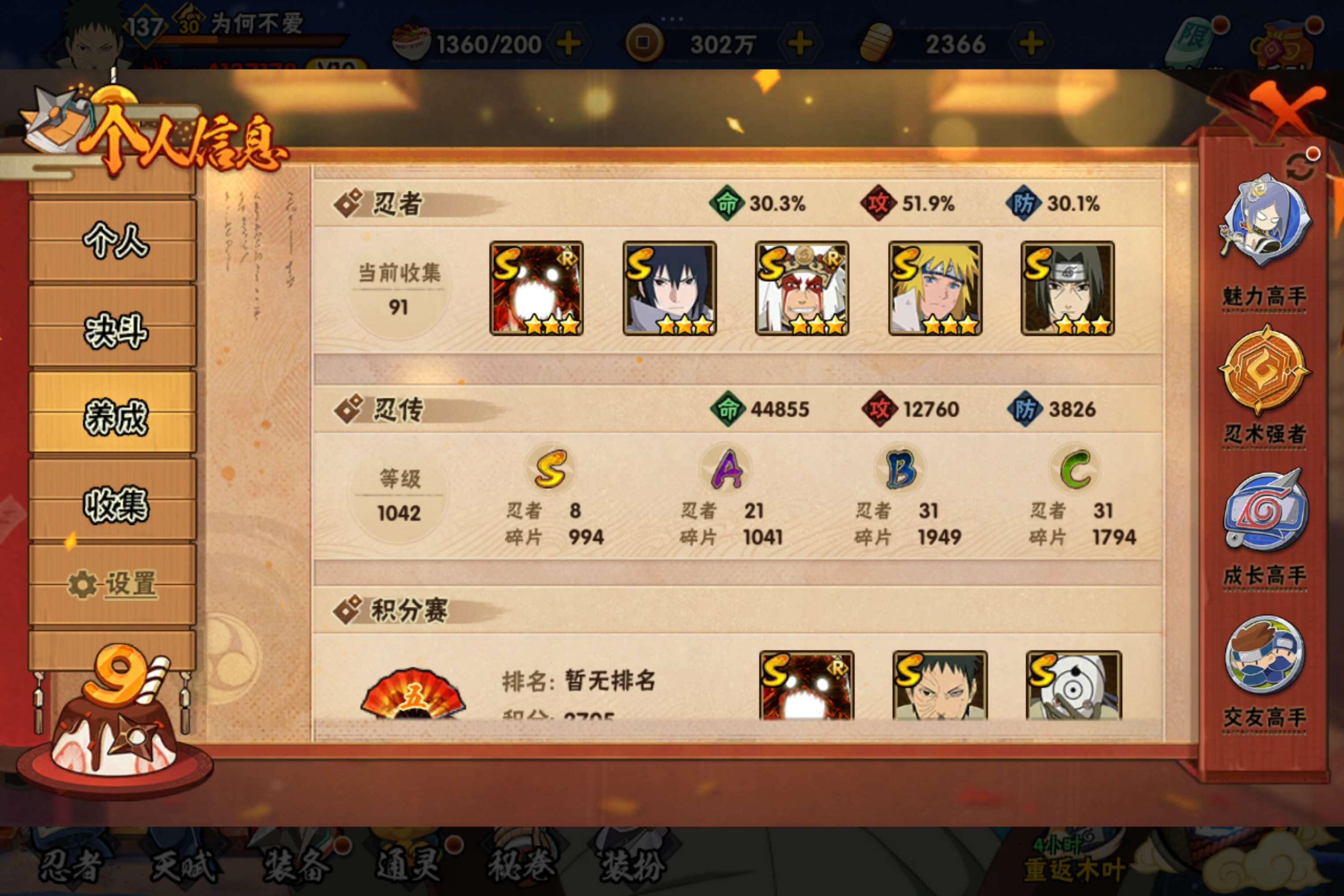 HYCMW338739火影忍者账号详情图9 HYCMW338739火影忍者账号详情图9