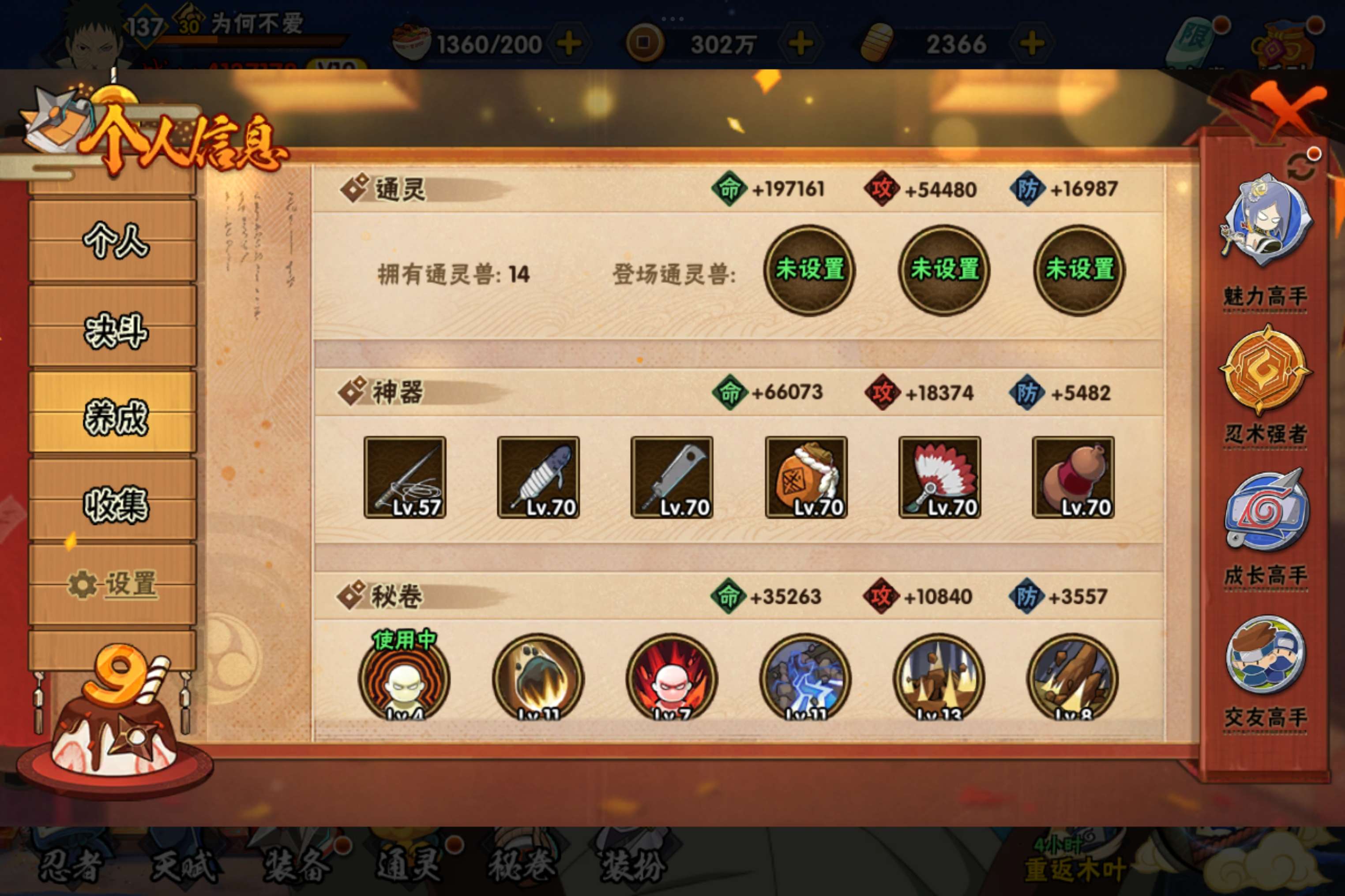 HYCMW338739火影忍者账号详情图11 HYCMW338739火影忍者账号详情图11