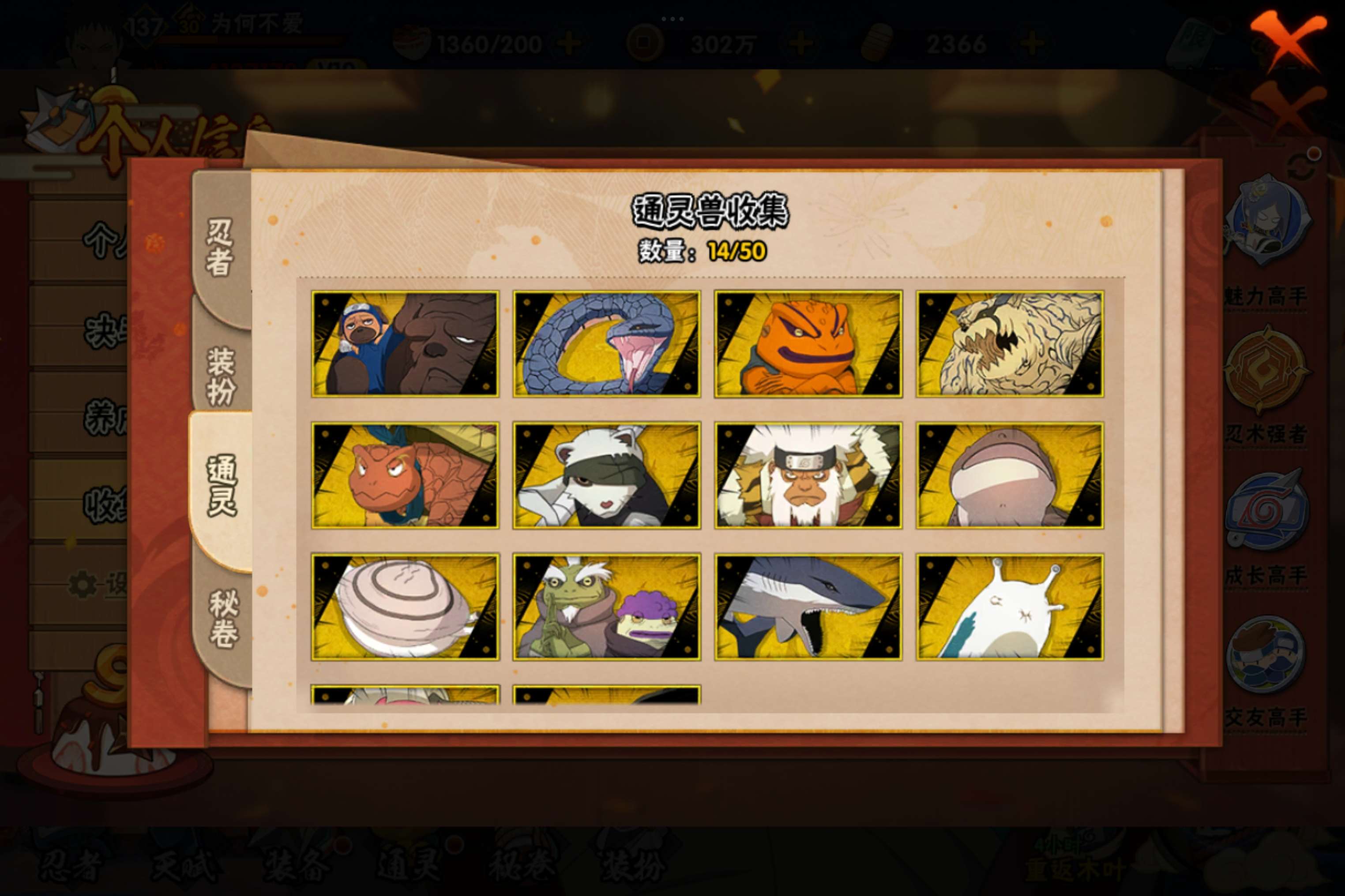 HYCMW338739火影忍者账号详情图7 HYCMW338739火影忍者账号详情图7