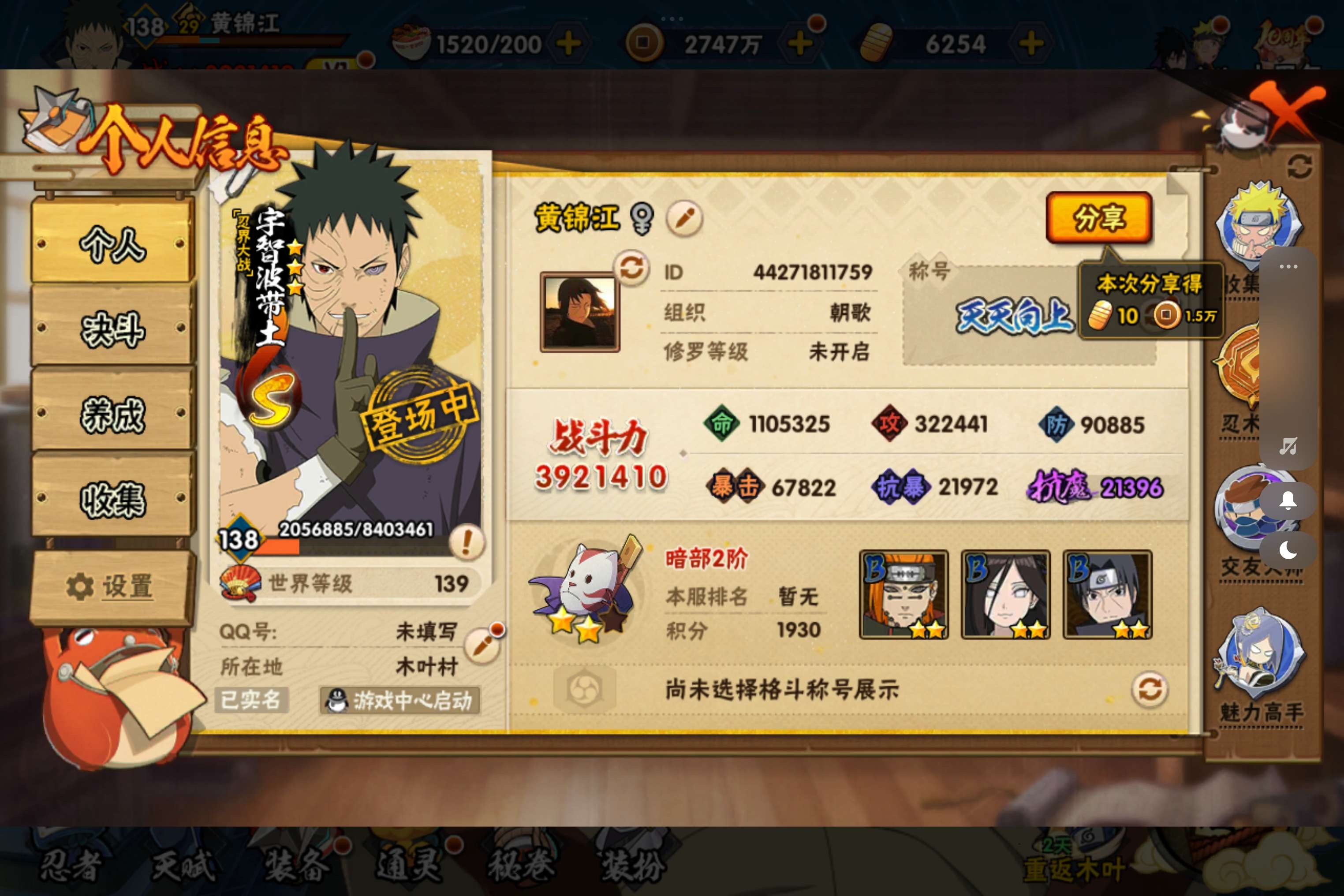 火影忍者账号安卓QQ安卓QQ-暗部-宇智波带土「忍界大战」-长门「秽土转生」-自来也「舞之豪杰」-宇智波鼬「须佐能乎」-