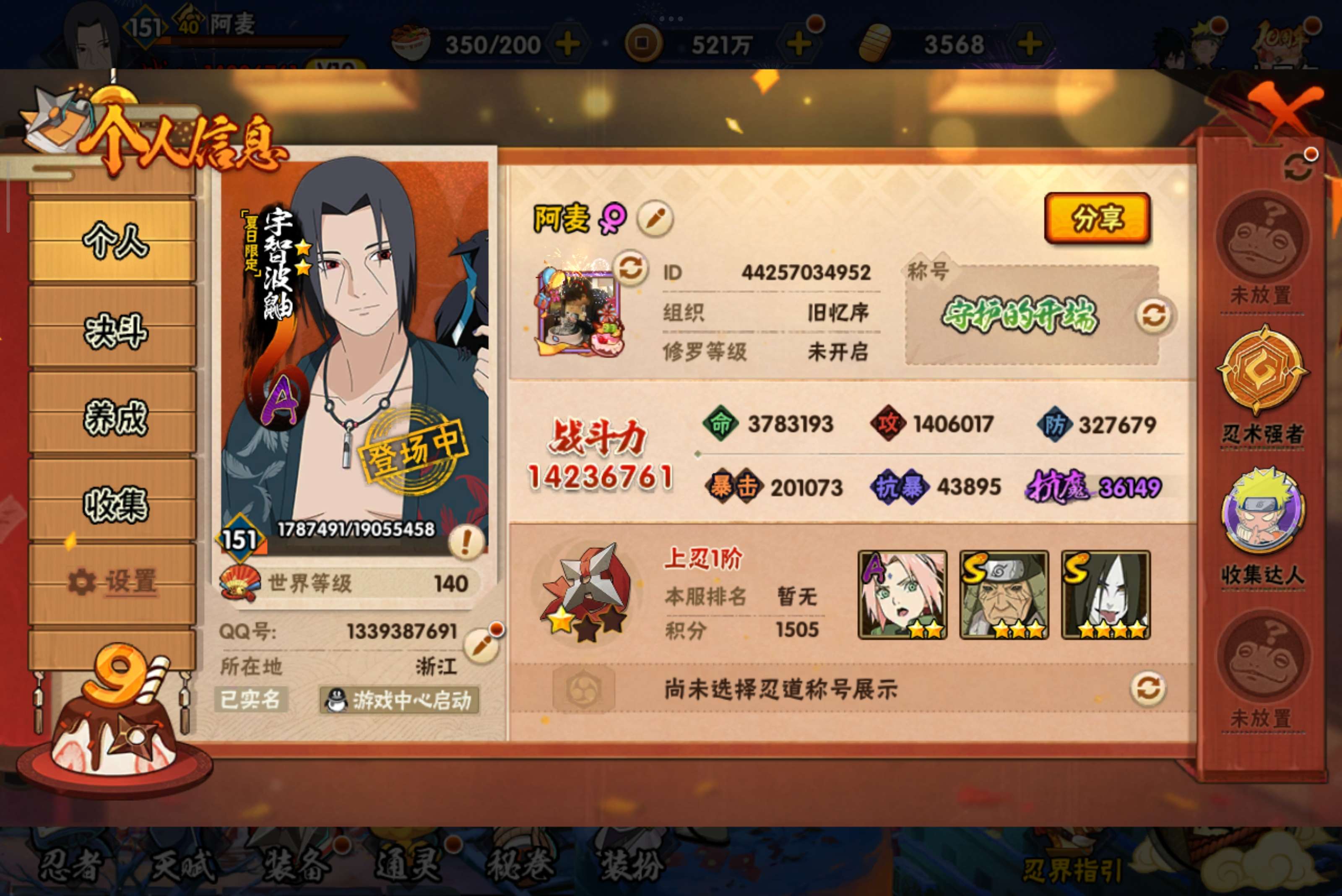 HYCMW341759火影忍者账号详情图2