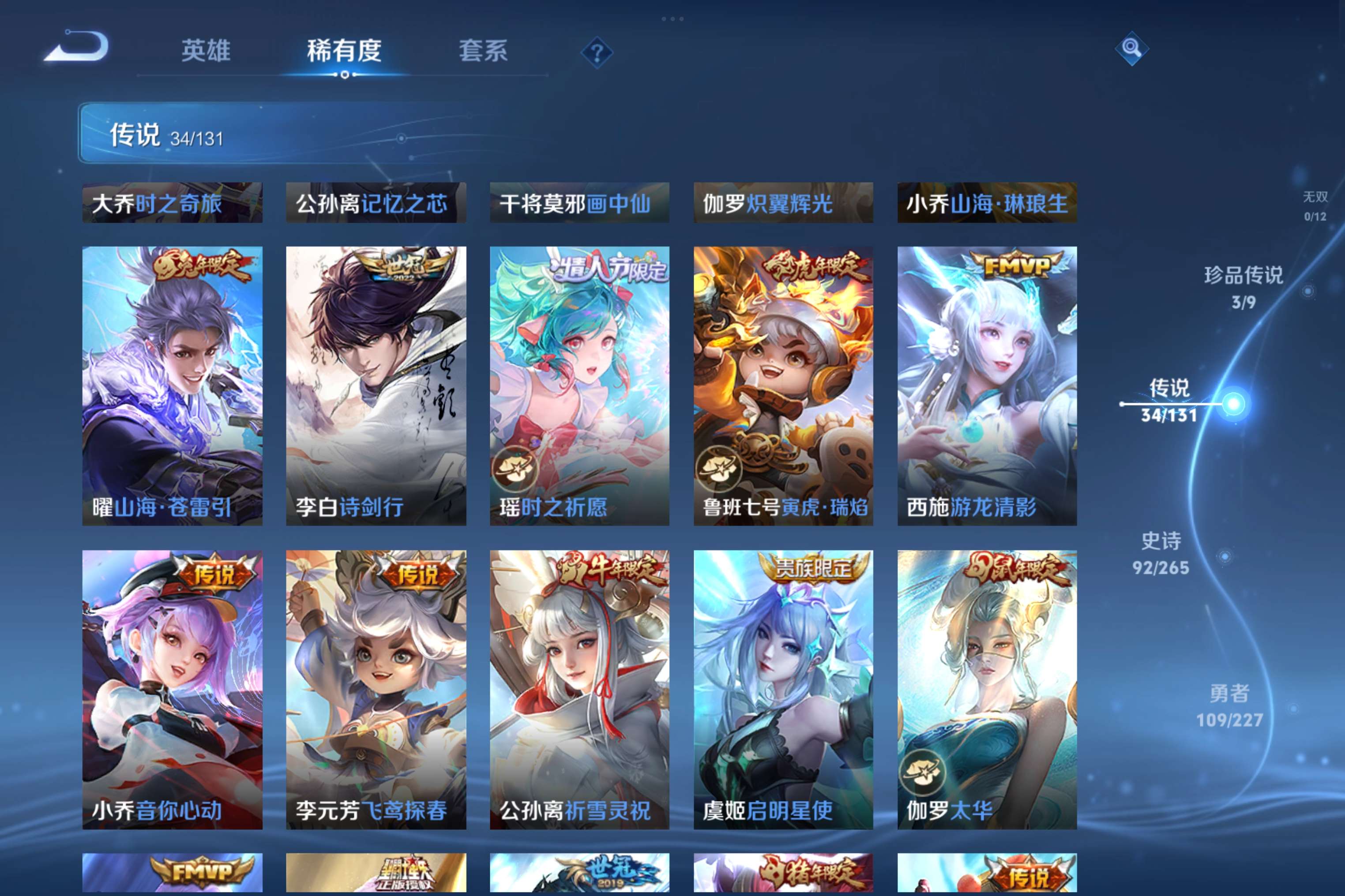 WZCMW3449727王者荣耀账号详情图8