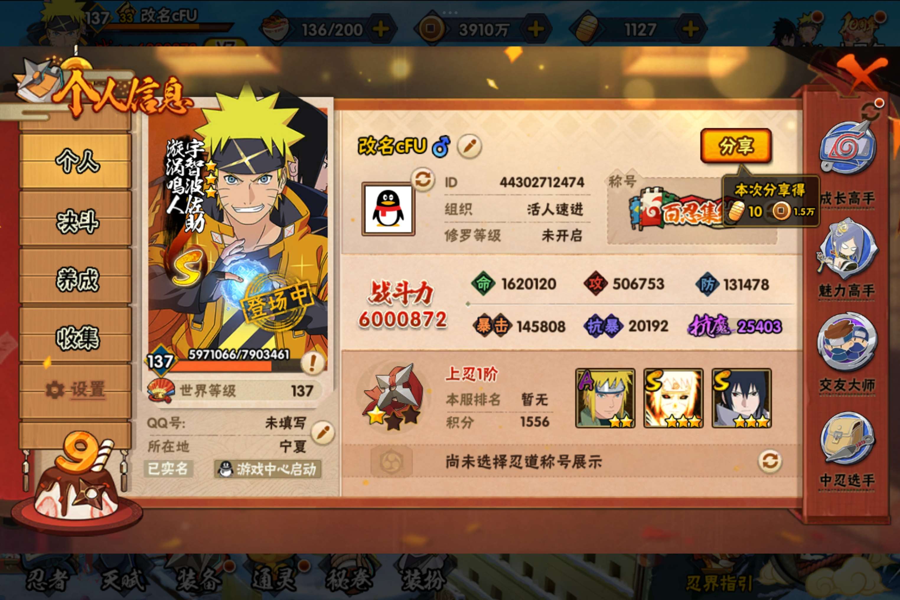 HYCMW341751火影忍者账号详情图3