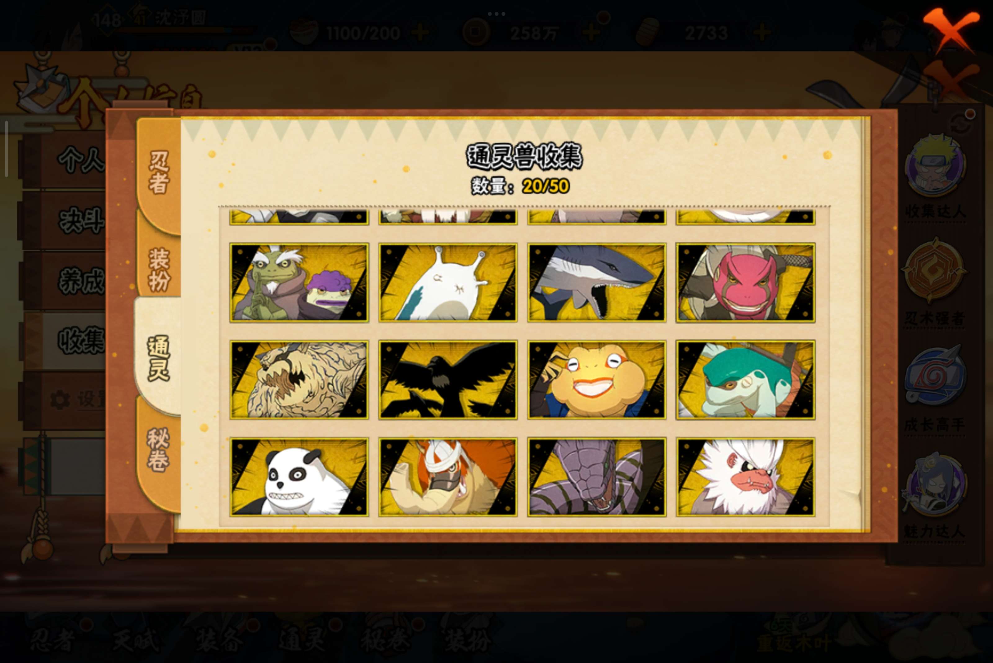 HYCMW341748火影忍者账号详情图5 HYCMW341748火影忍者账号详情图5