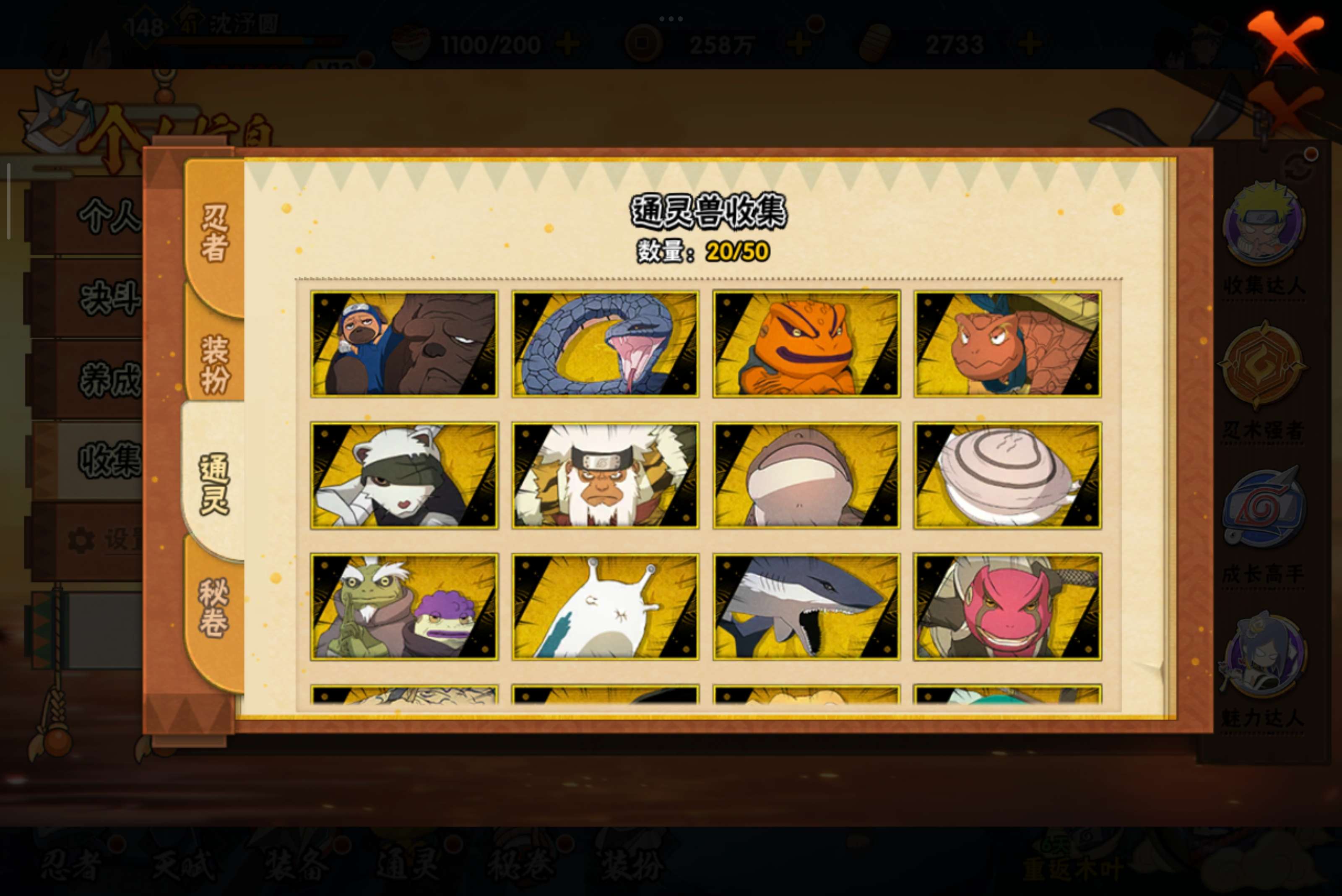 HYCMW341748火影忍者账号详情图4 HYCMW341748火影忍者账号详情图4