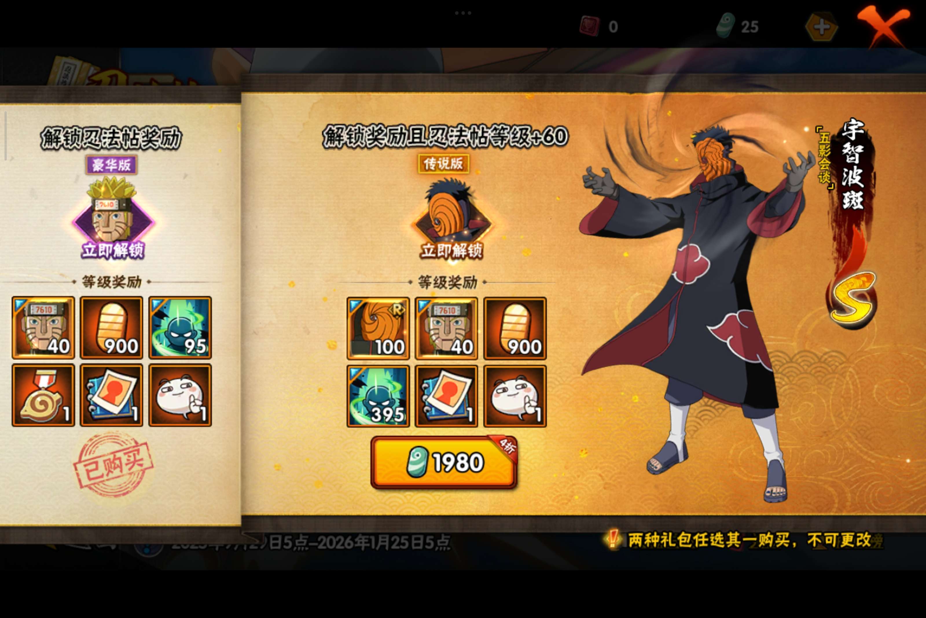 HYCMW341759火影忍者账号详情图19