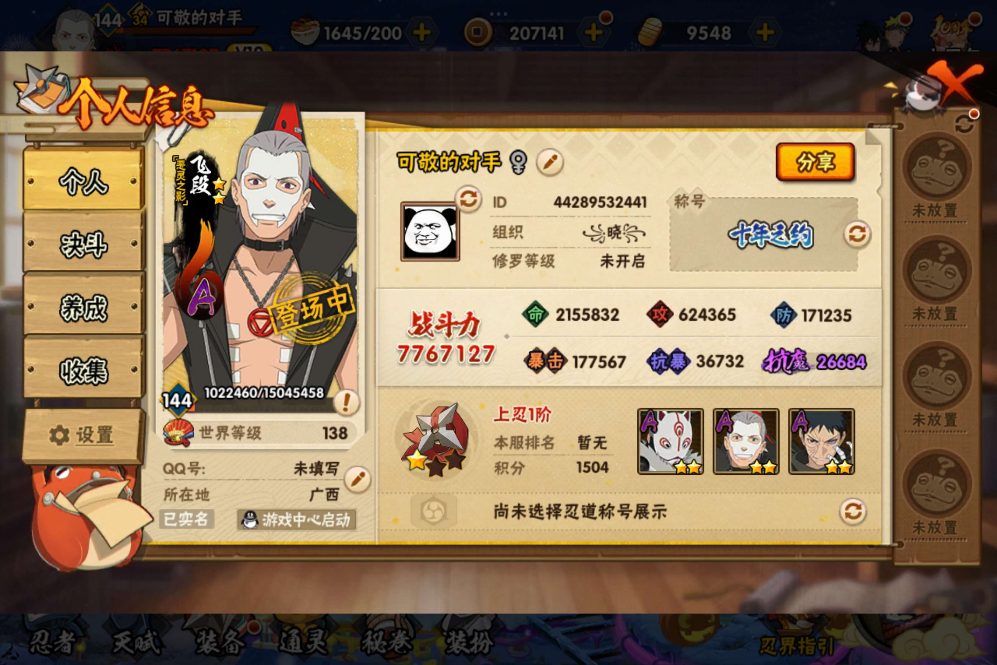 HYCMW341693火影忍者账号详情图6