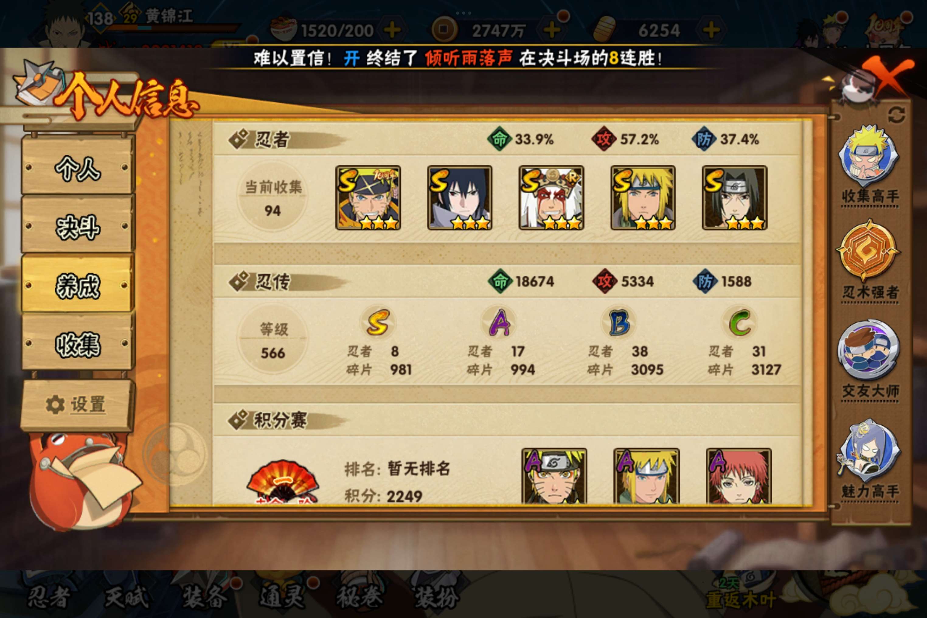 HYCMW341763火影忍者账号详情图8