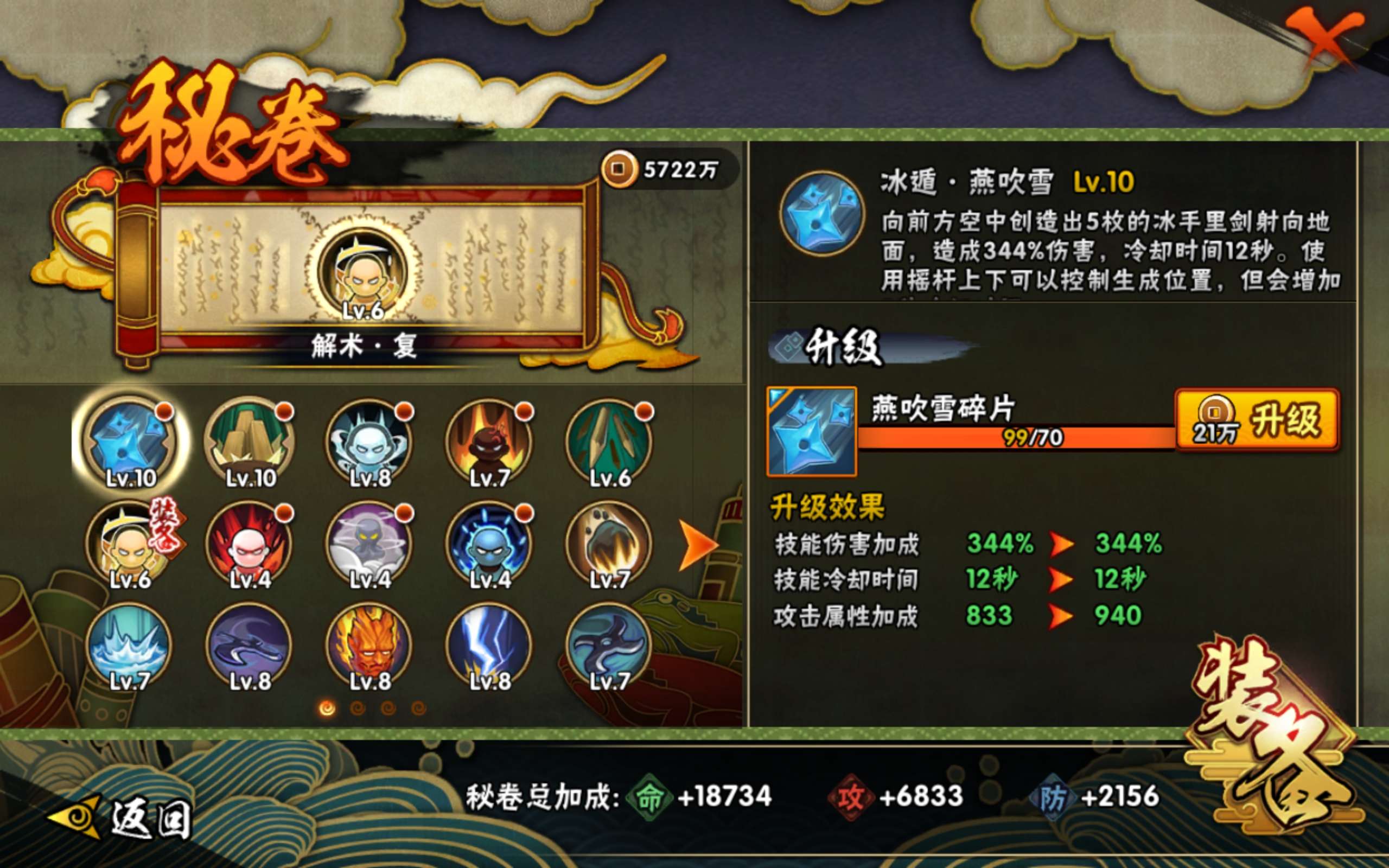 HYCMW341757火影忍者账号详情图8