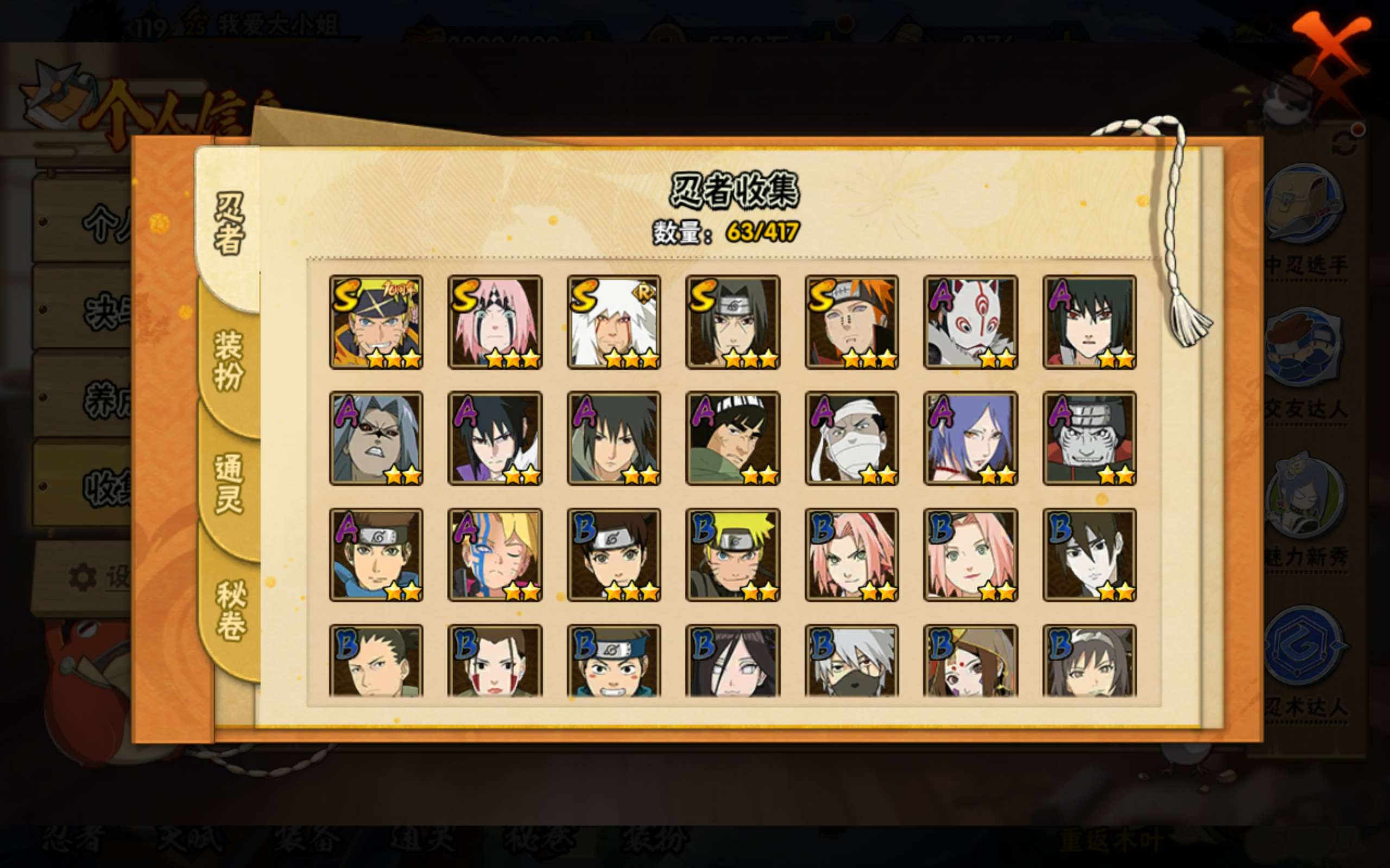 HYCMW341757火影忍者账号详情图4